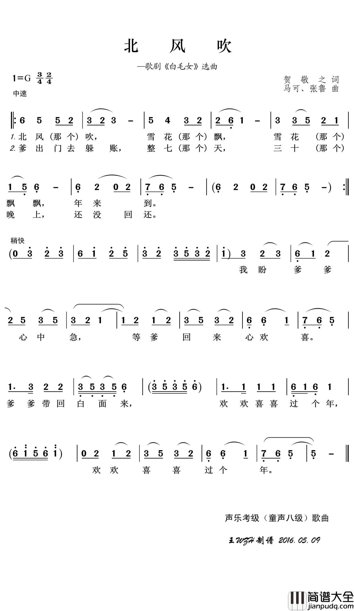 北风吹简谱(歌词)_王wzh曲谱