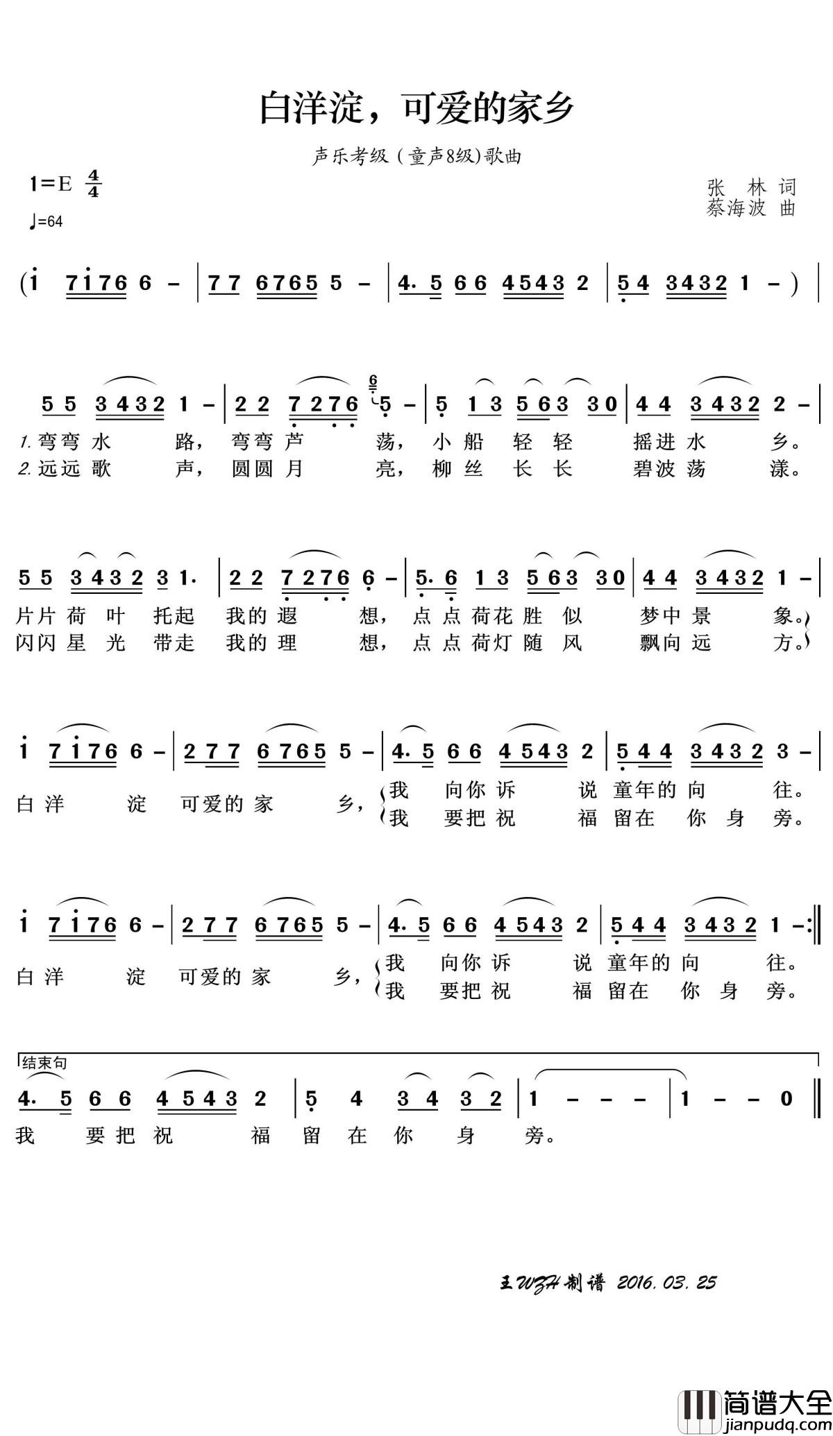 白洋淀，可爱的家乡简谱(歌词)_儿童歌曲演唱_王wzh曲谱