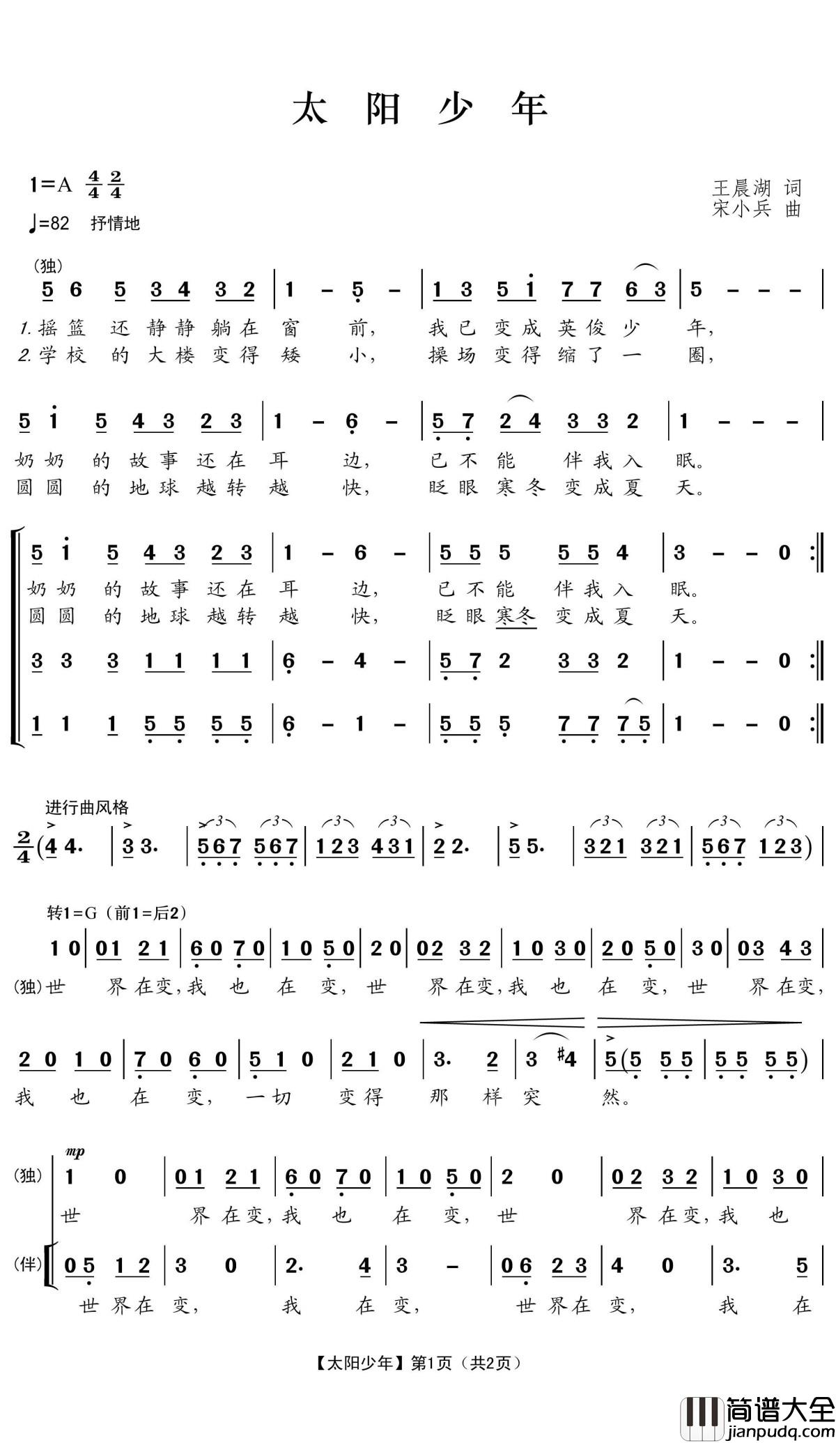 太阳少年简谱(歌词)_儿童歌曲演唱_王wzh曲谱