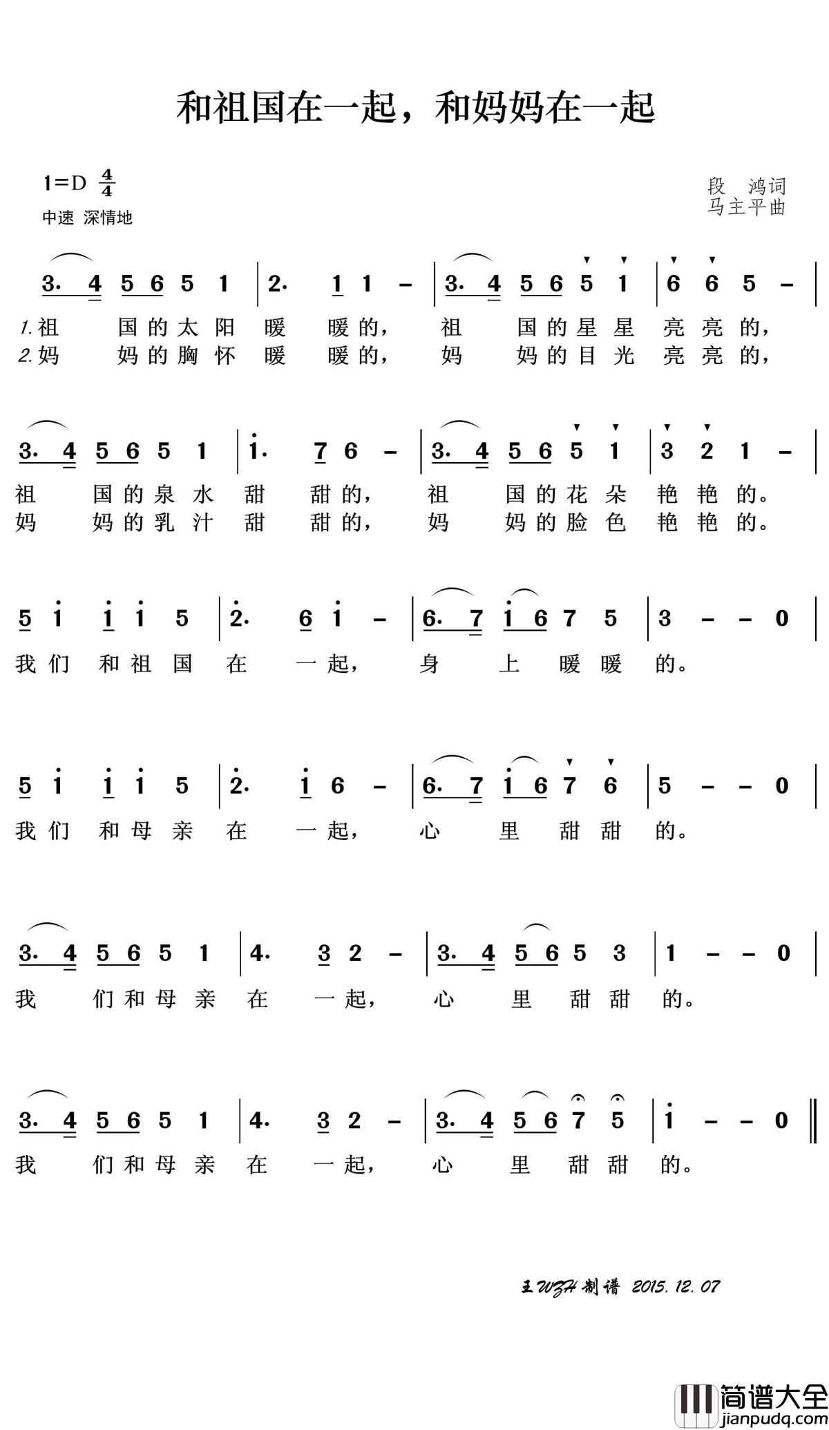 和祖国在一起，和妈妈在一起简谱(歌词)_王wzh曲谱