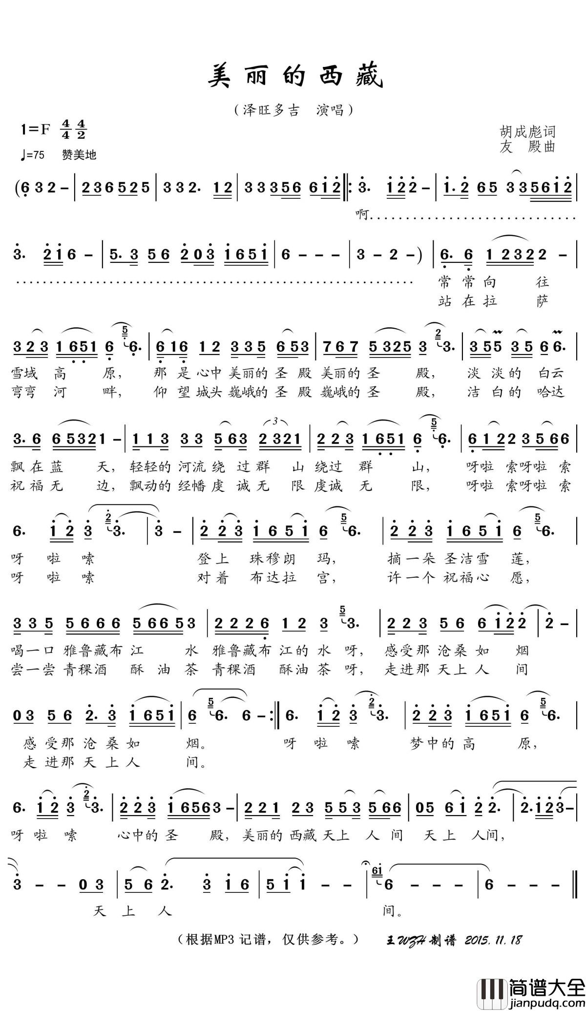 美丽的西藏简谱(歌词)_泽旺多吉演唱_王wzh曲谱
