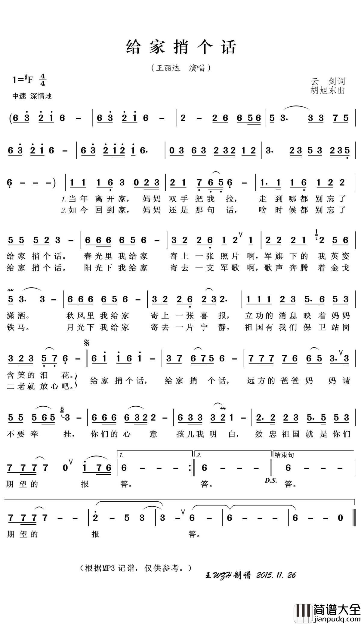 给家捎个话简谱(歌词)_王丽达演唱_王wzh曲谱