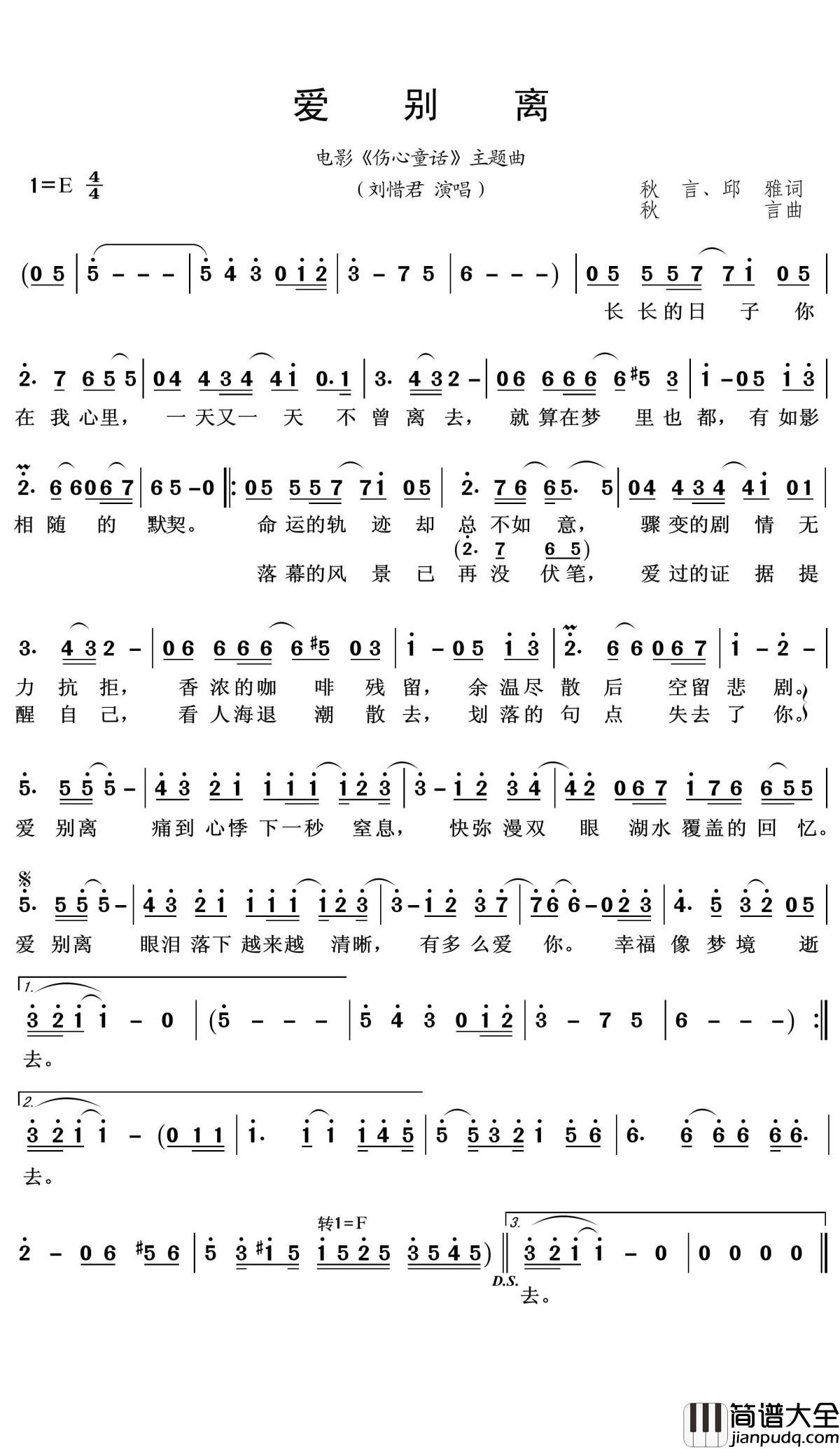 爱别离简谱(歌词)_刘惜君演唱_王wzh曲谱