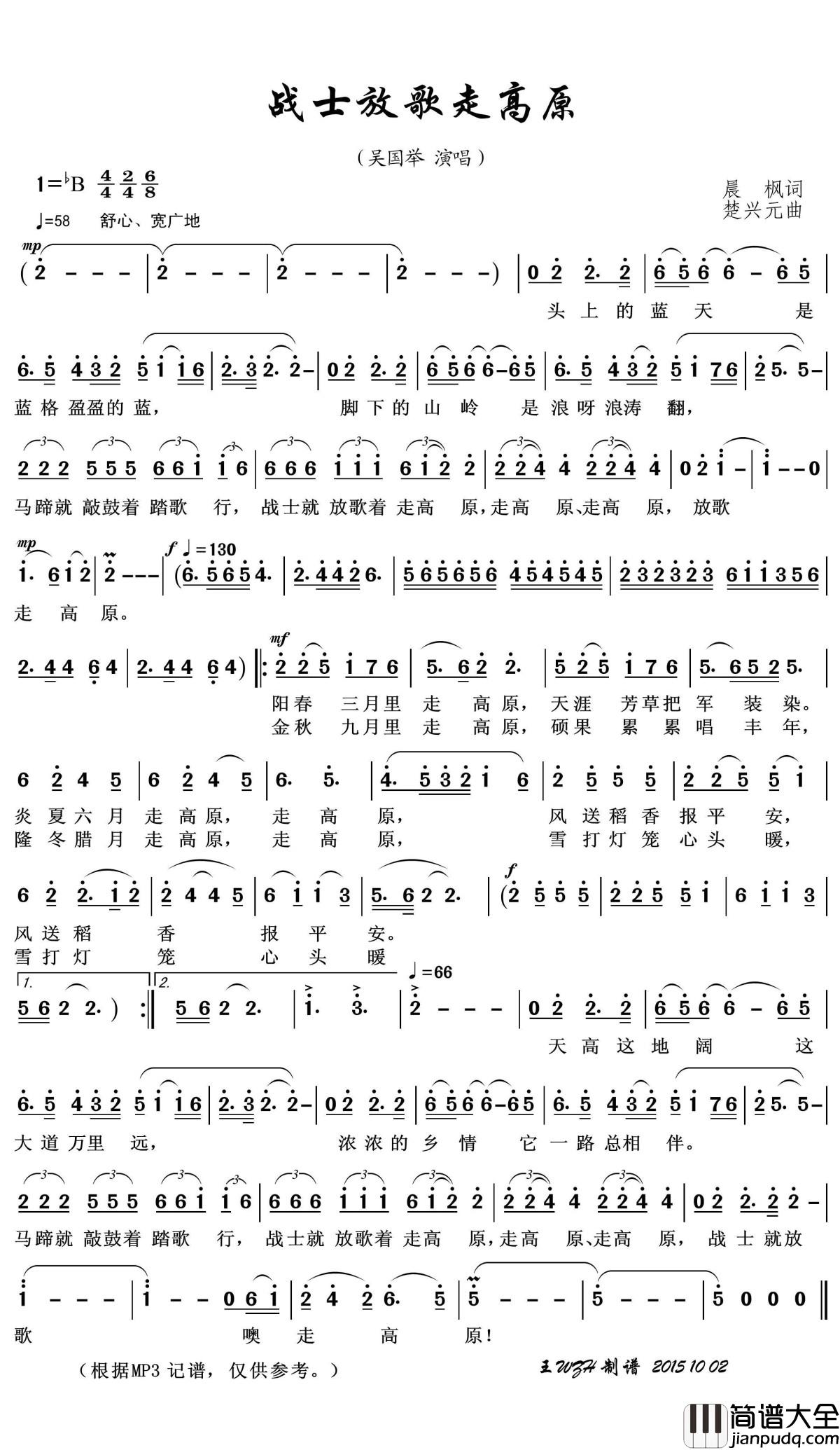 战士放歌走高原简谱(歌词)_吴国举演唱_王wzh曲谱