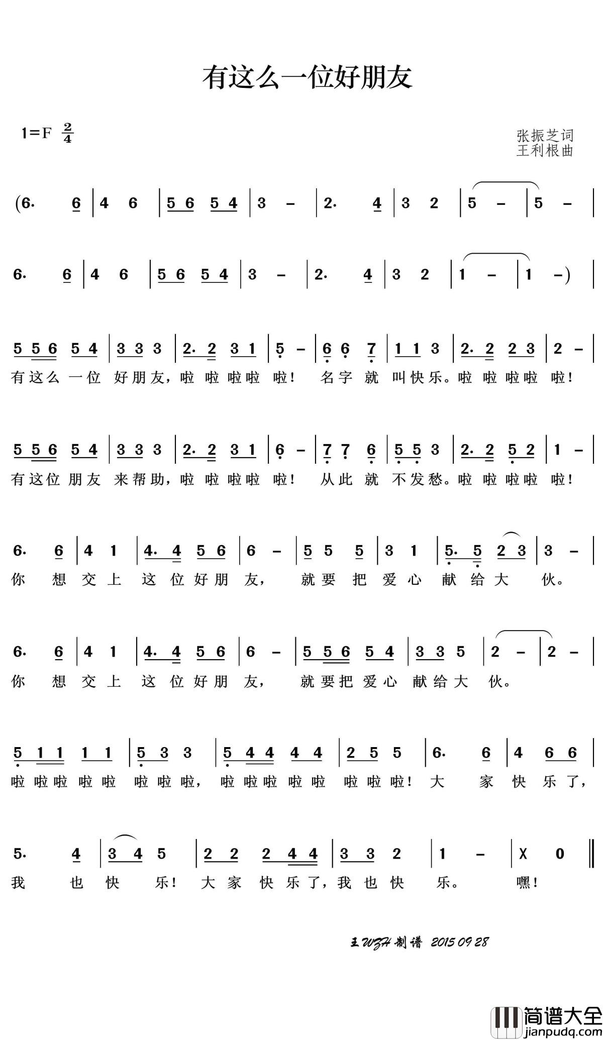有这么一位好朋友简谱(歌词)_王wzh曲谱