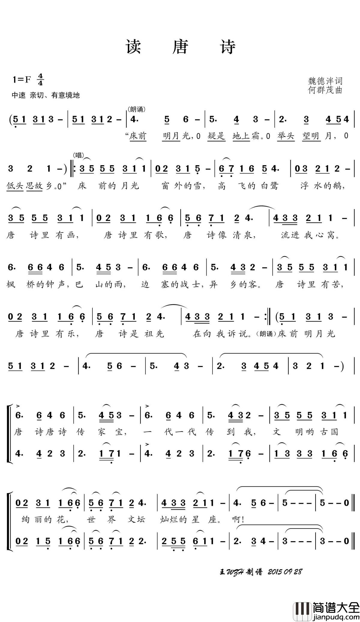 读唐诗简谱(歌词)_王wzh曲谱