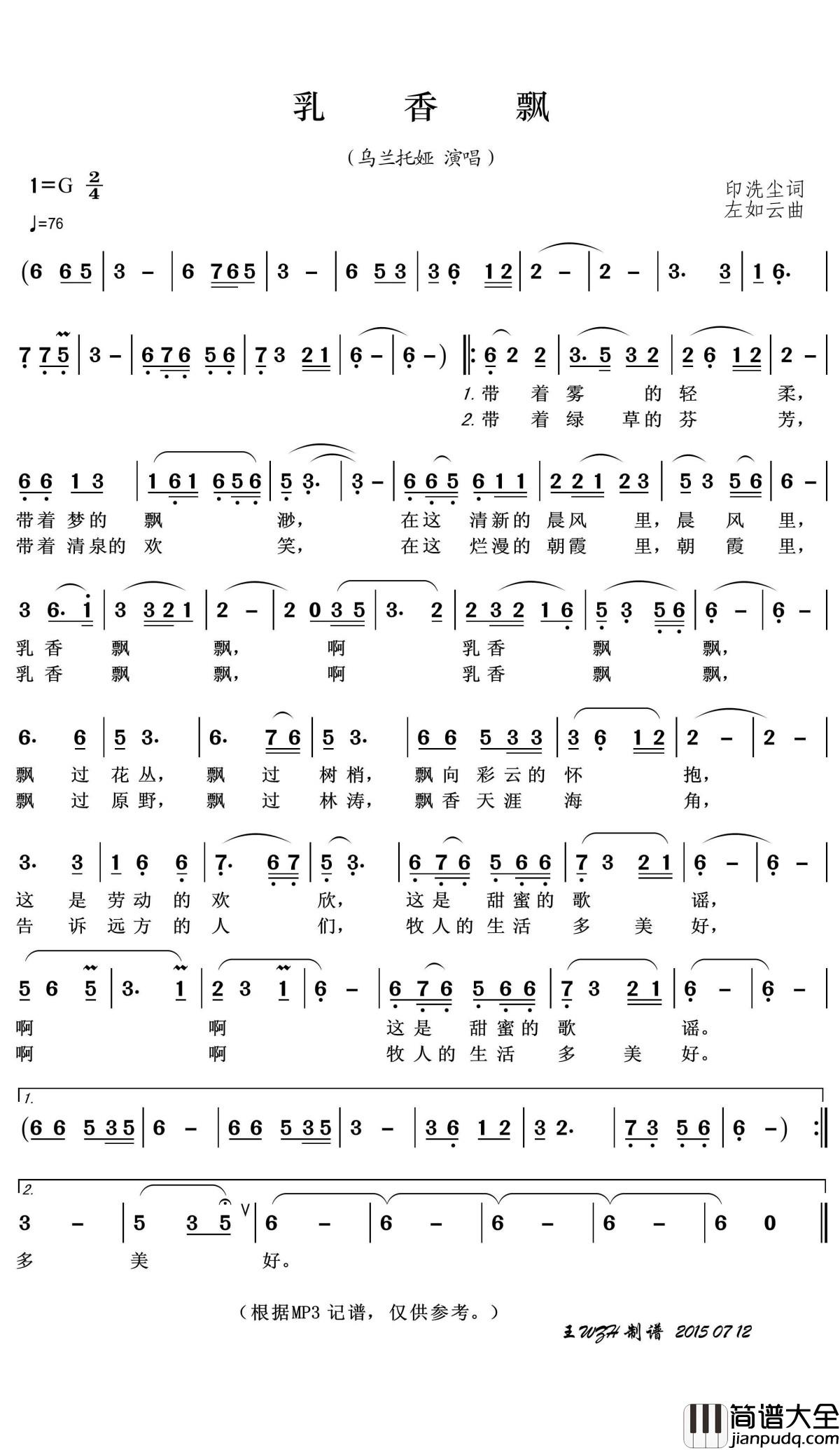 乳香飘简谱(歌词)_乌兰托娅演唱_王wzh曲谱