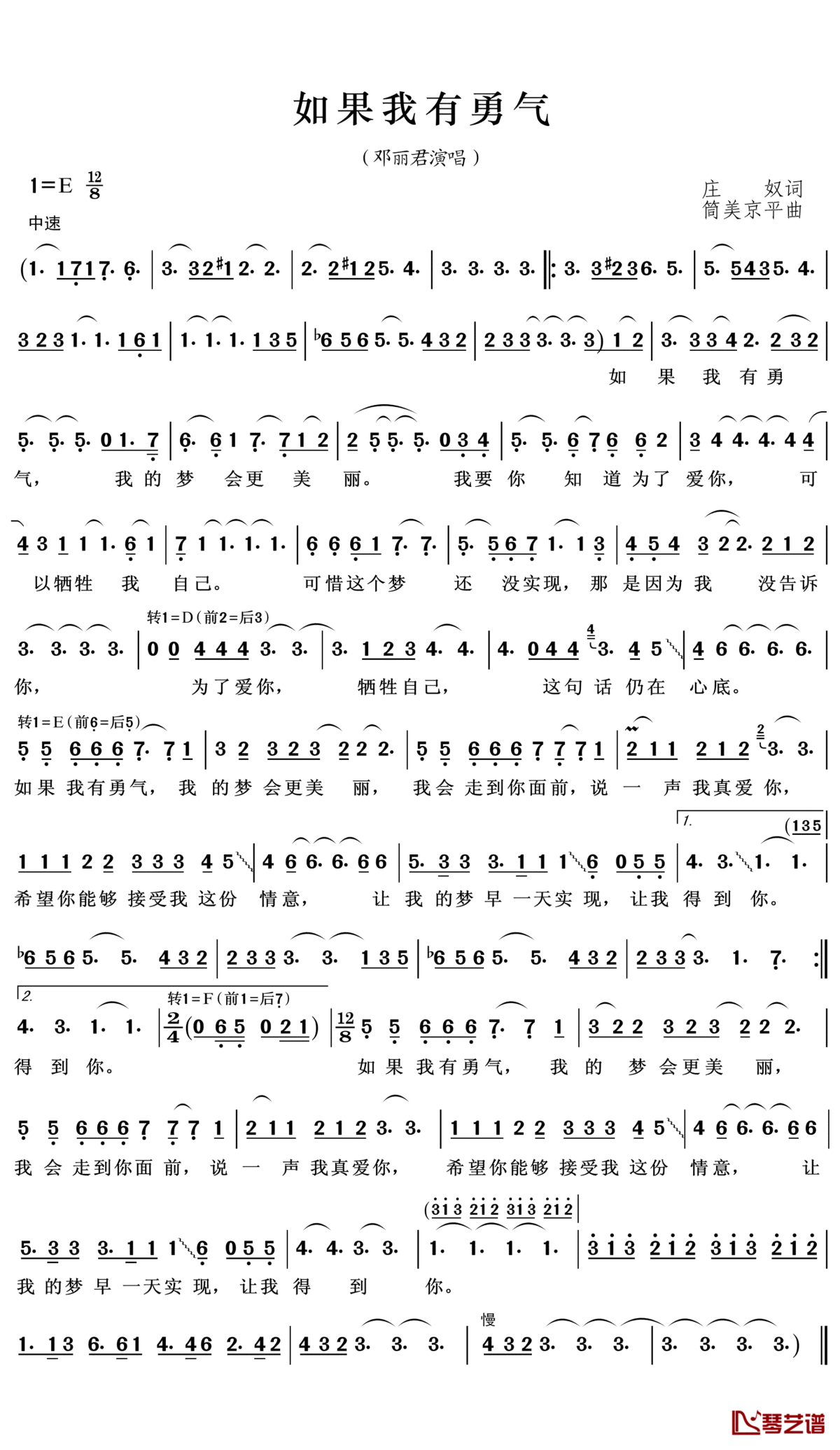 如果我有勇气简谱(歌词)_邓丽君演唱_王wzh曲谱