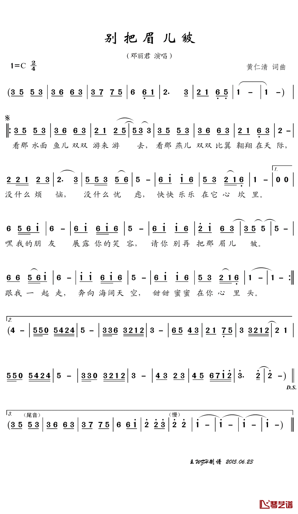 别把眉儿皱简谱(歌词)_邓丽君演唱_王wzh曲谱