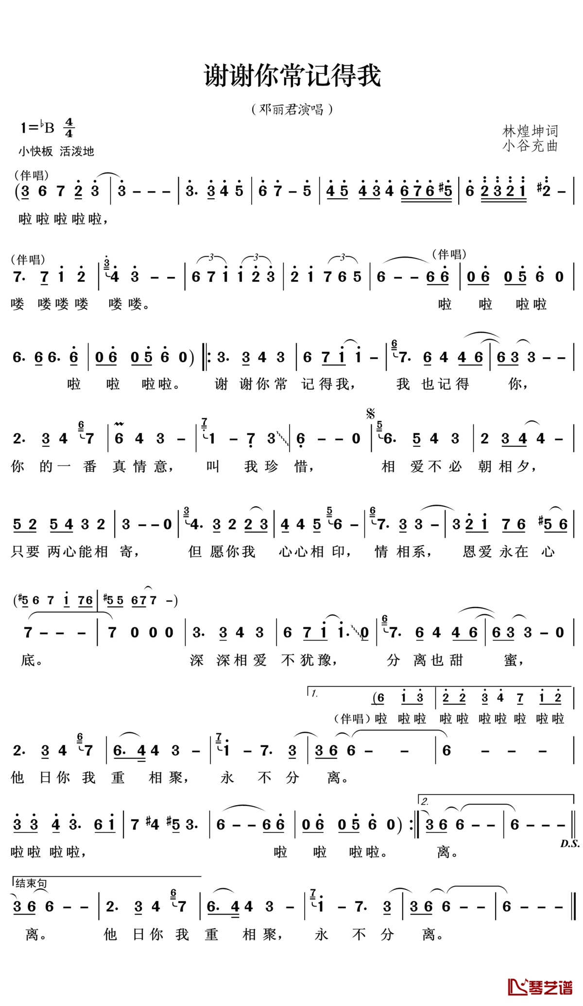 谢谢你常记得我简谱(歌词)_邓丽君演唱_王wzh曲谱