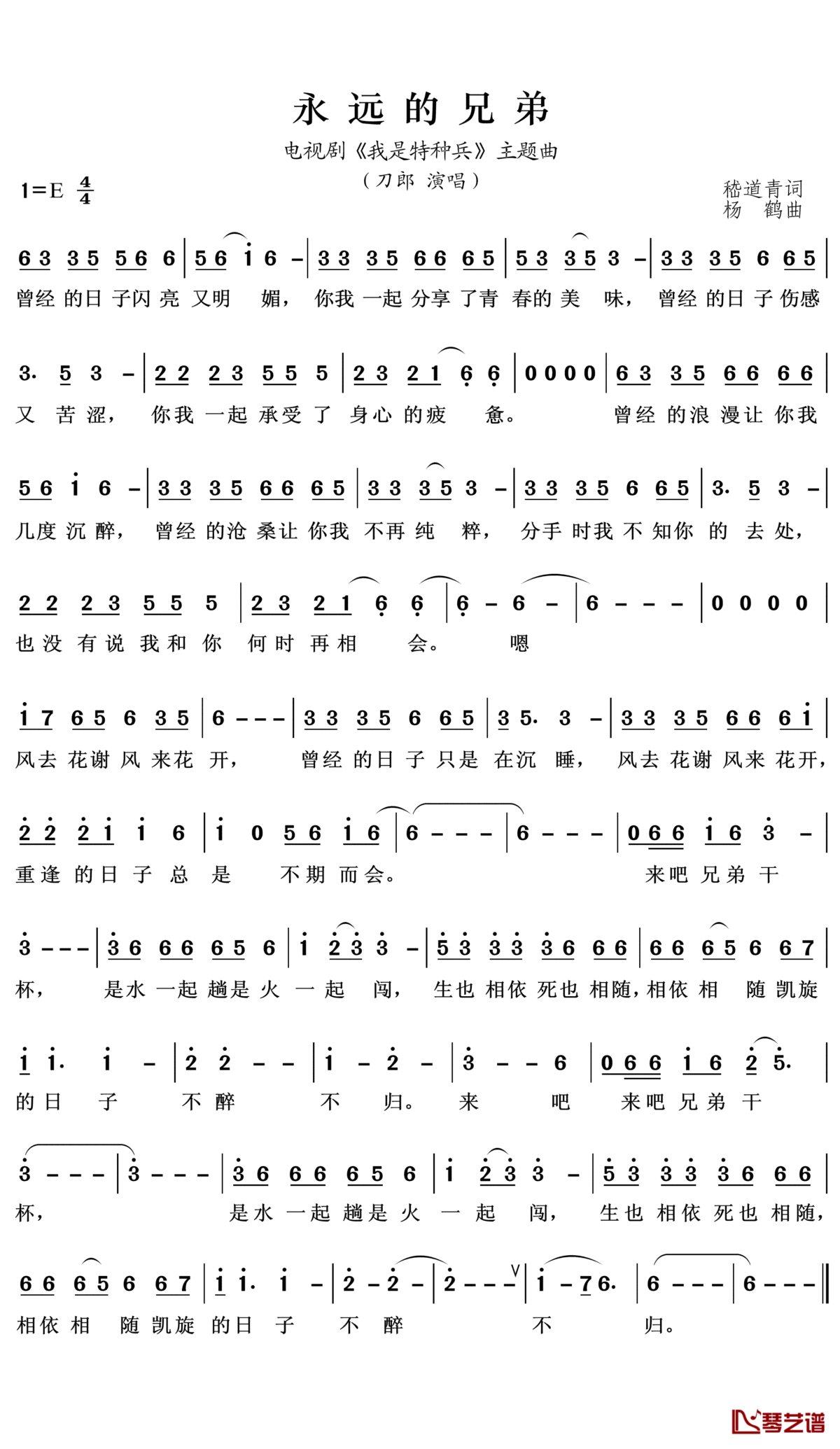 永远的兄弟简谱(歌词)_刀郎演唱_王wzh曲谱