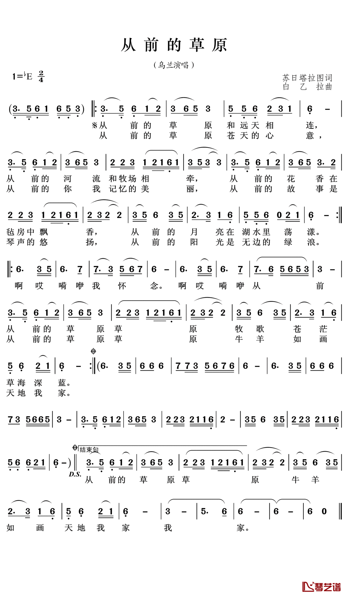 从前的草原简谱(歌词)_乌兰演唱_王wzh曲谱