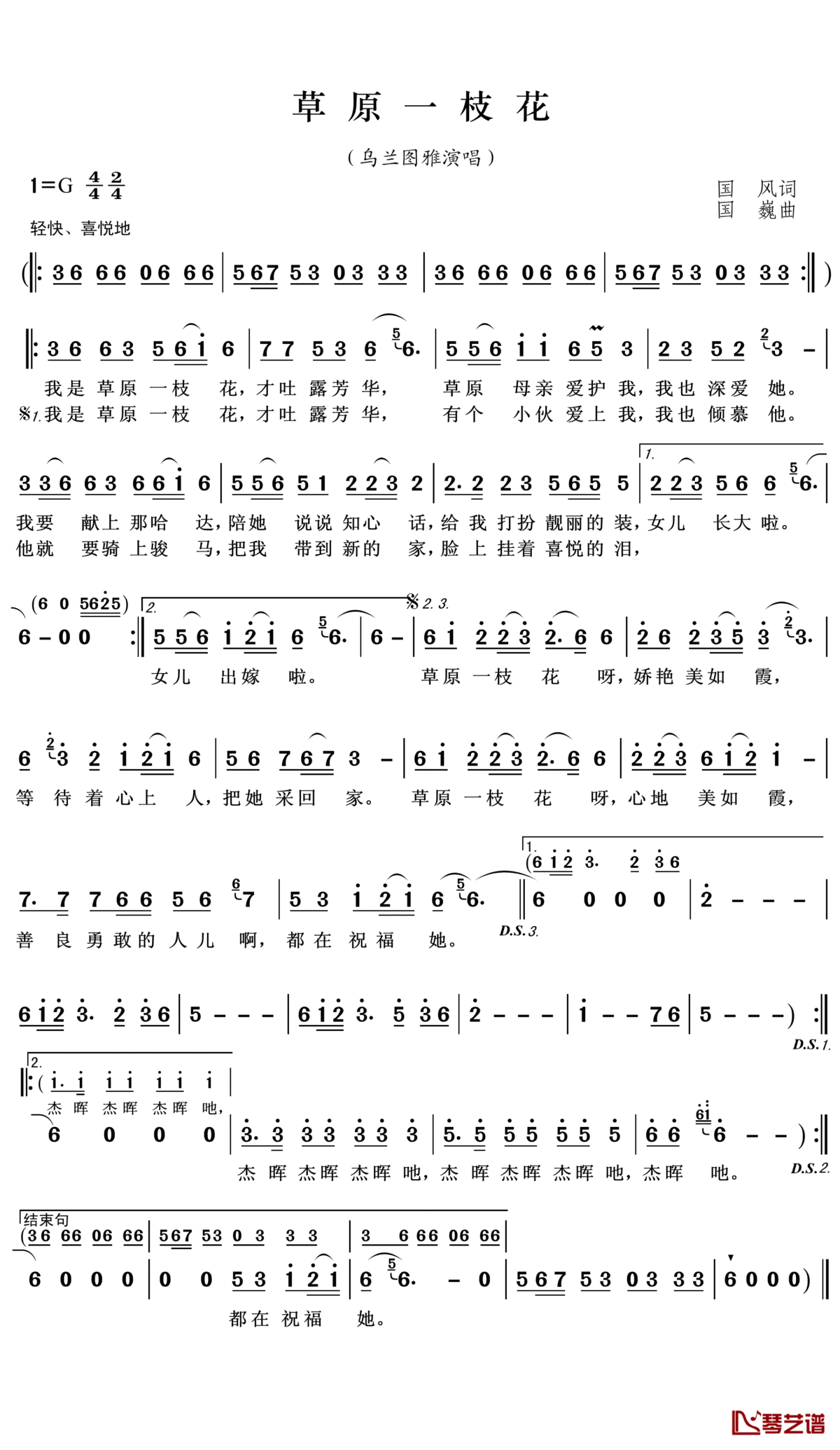 草原一枝花简谱(歌词)_乌兰图雅演唱_王wzh曲谱