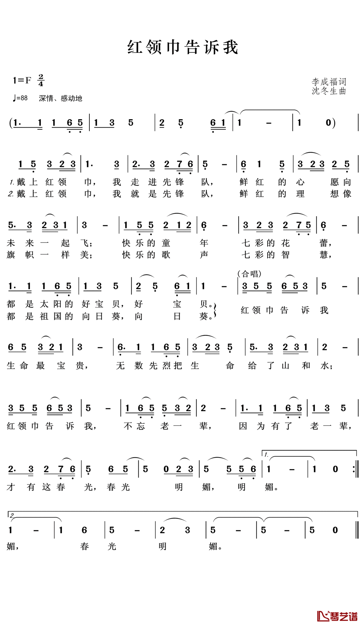红领巾告诉我简谱(歌词)_王诗淇演唱_王wzh曲谱