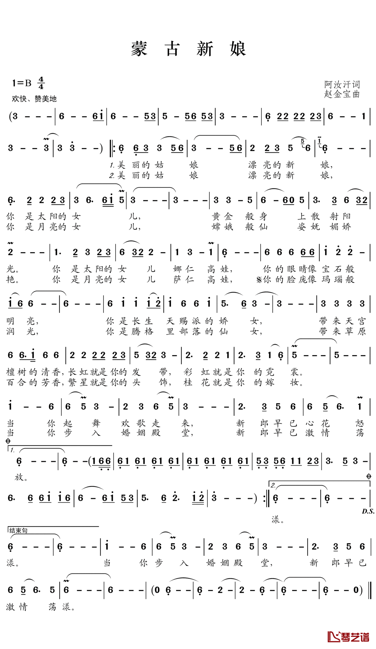 蒙古新娘简谱(歌词)_乌兰托娅演唱_王wzh曲谱