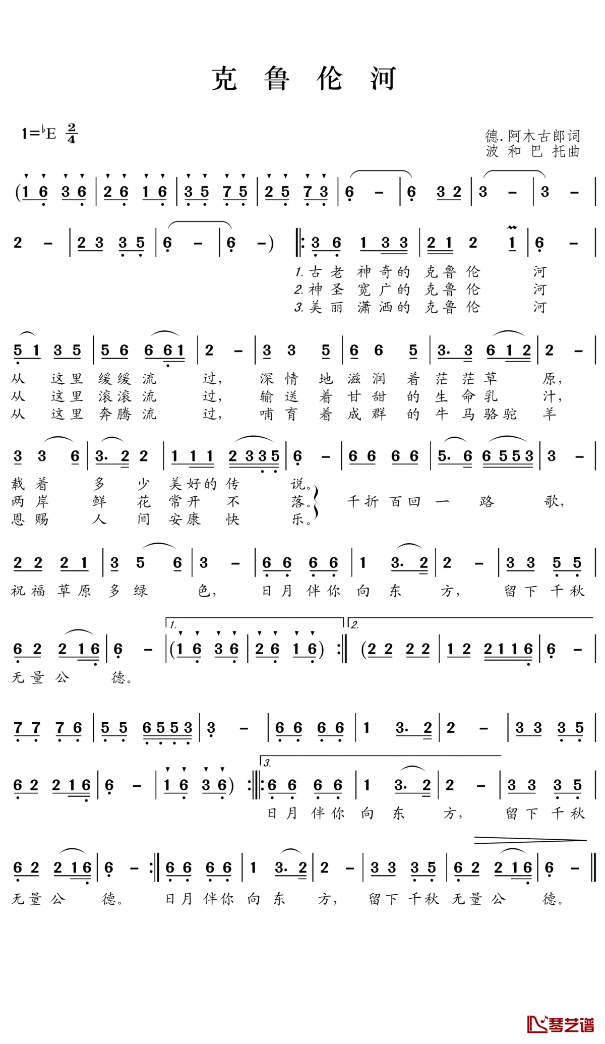 克鲁伦河简谱(歌词)_李娜演唱_王wzh曲谱