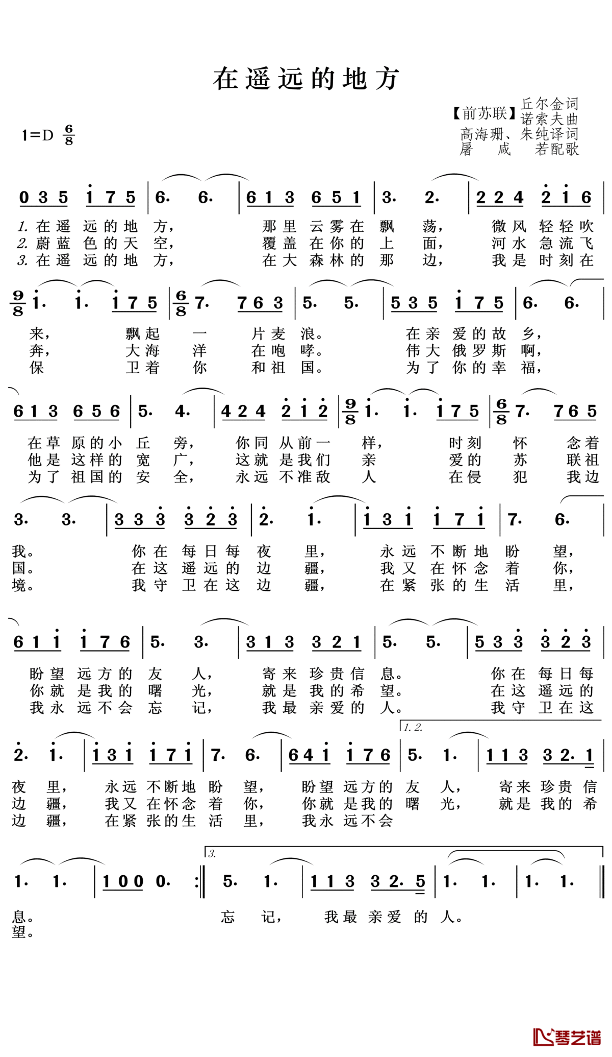 在遥远的地方简谱(歌词)_黑鸭子演唱_王wzh曲谱