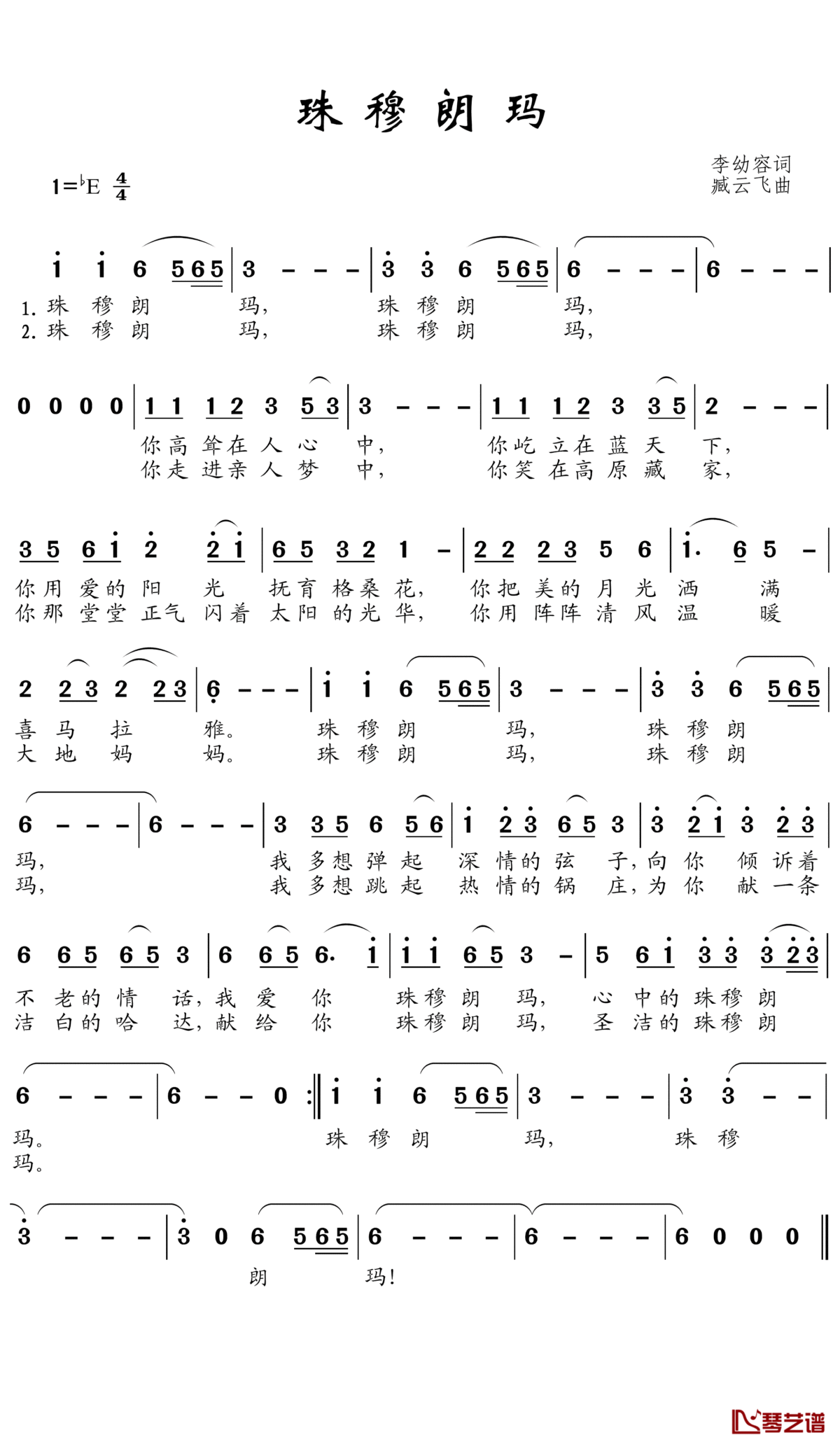 珠穆朗玛简谱(歌词)_彭丽媛演唱_王wzh曲谱