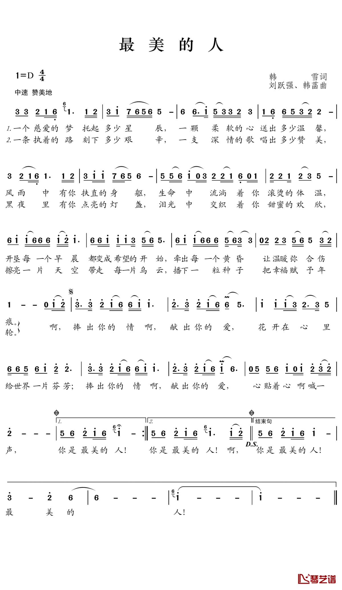 最美的人简谱(歌词)_陈思思演唱_王wzh曲谱