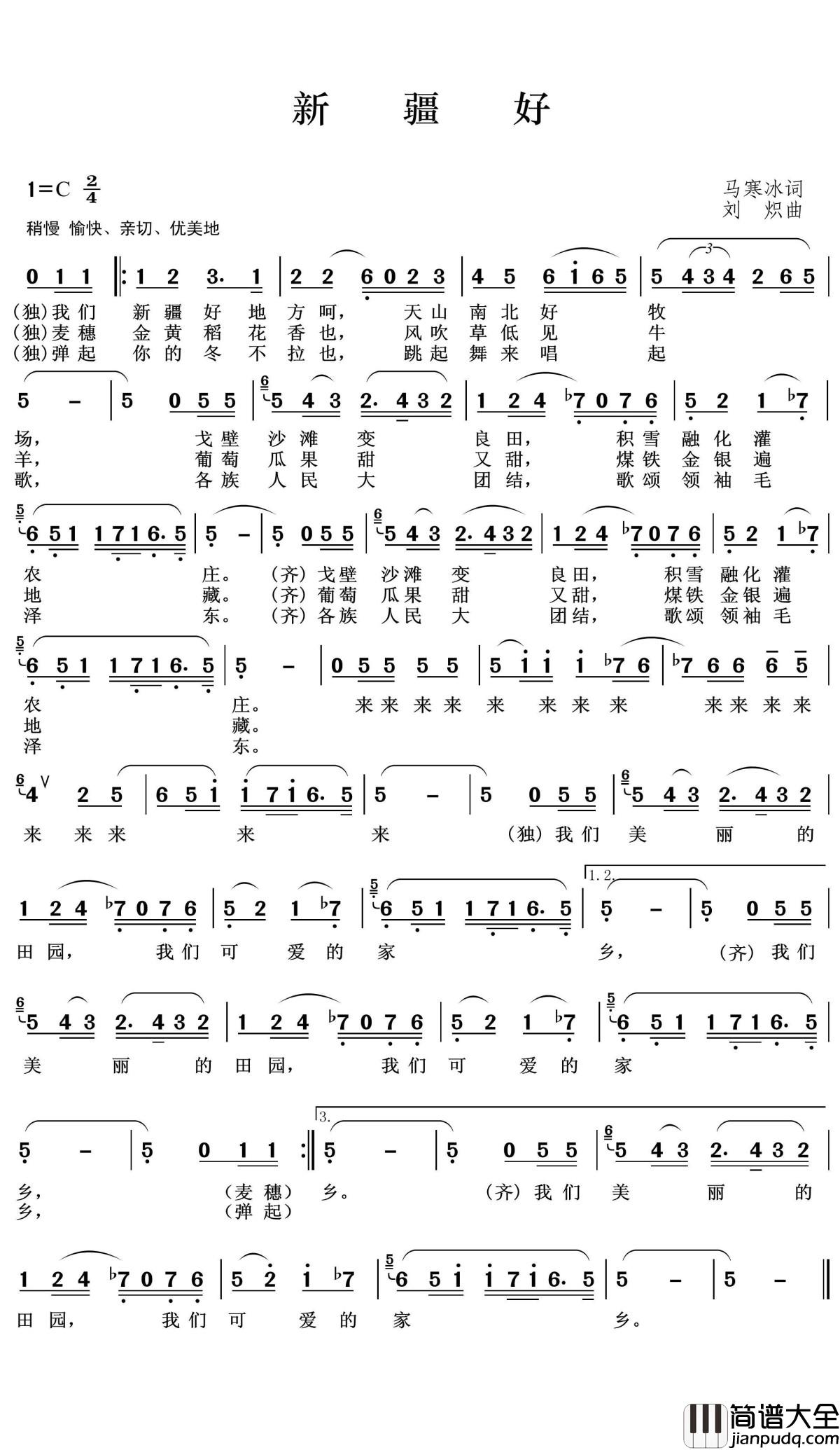 新疆好简谱(歌词)_彭丽媛演唱_王wzh曲谱