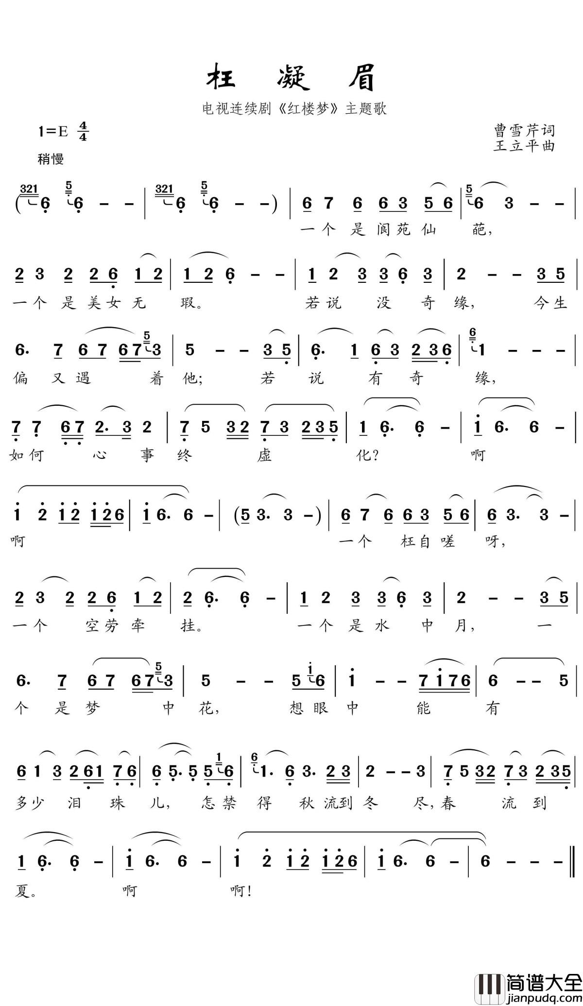 枉凝眉简谱(歌词)_郑绪岚演唱_王wzh曲谱