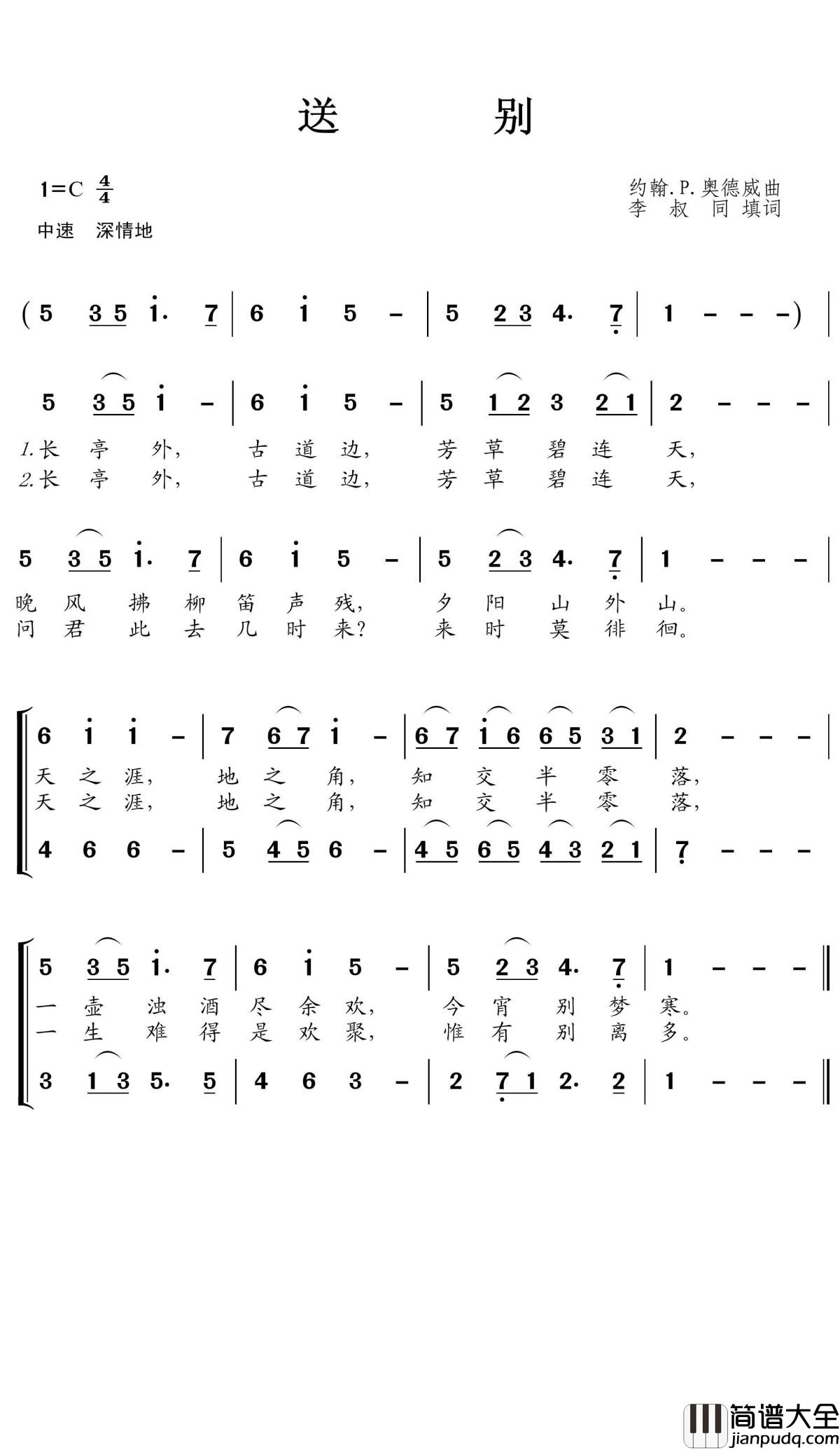 送别简谱(歌词)_小蓓蕾组合演唱_王wzh曲谱