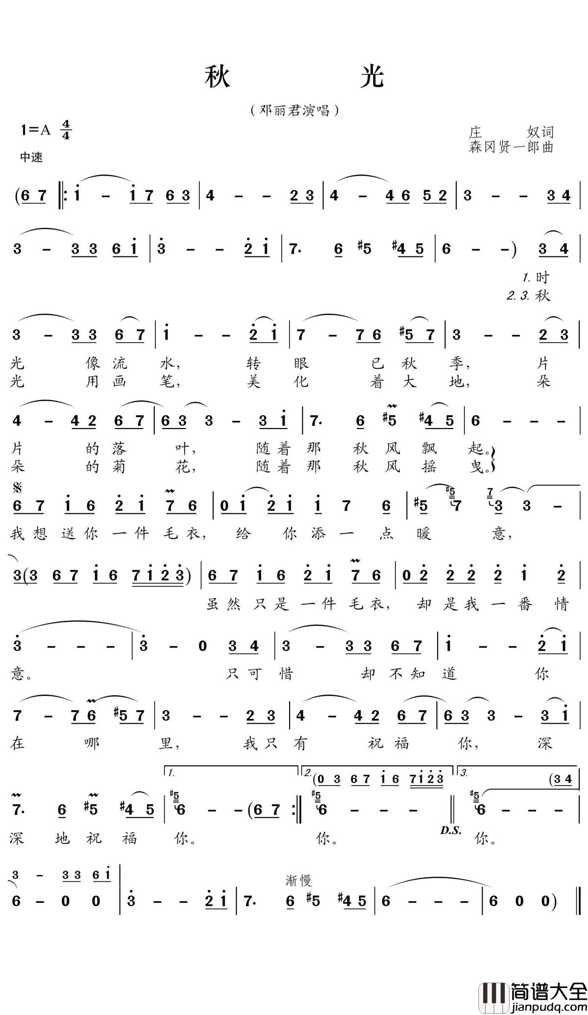 秋光简谱(歌词)_邓丽君演唱_王wzh曲谱