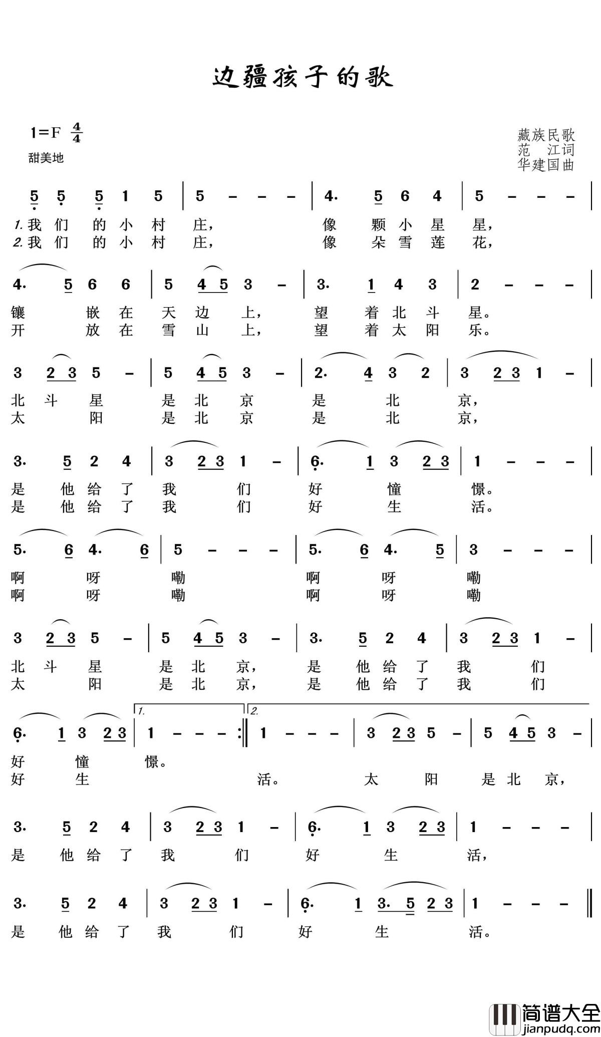 边疆孩子的歌简谱(歌词)_王wzh曲谱