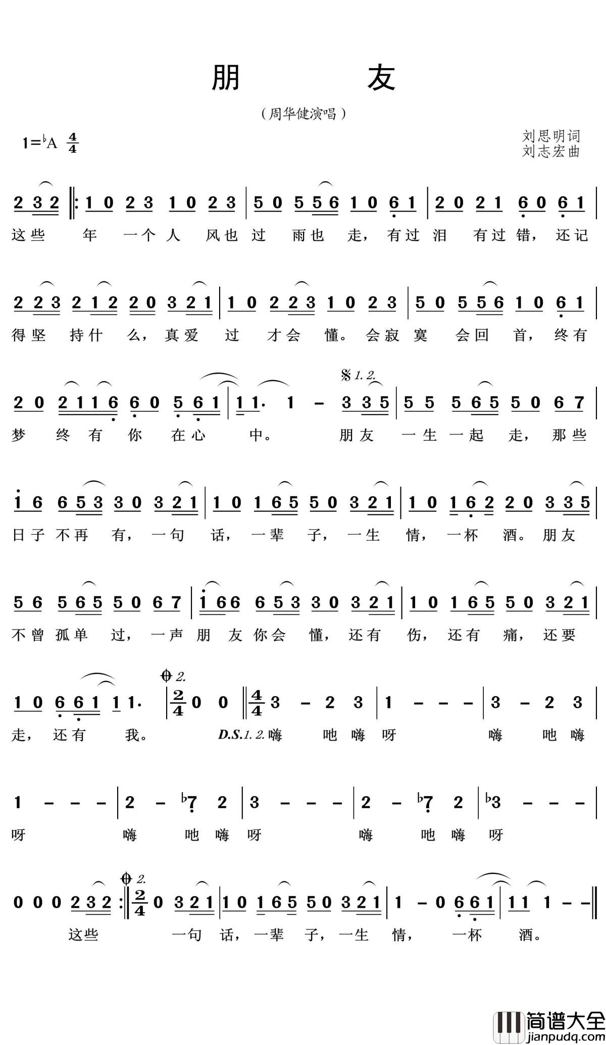 朋友简谱(歌词)_周华健演唱_王wzh曲谱
