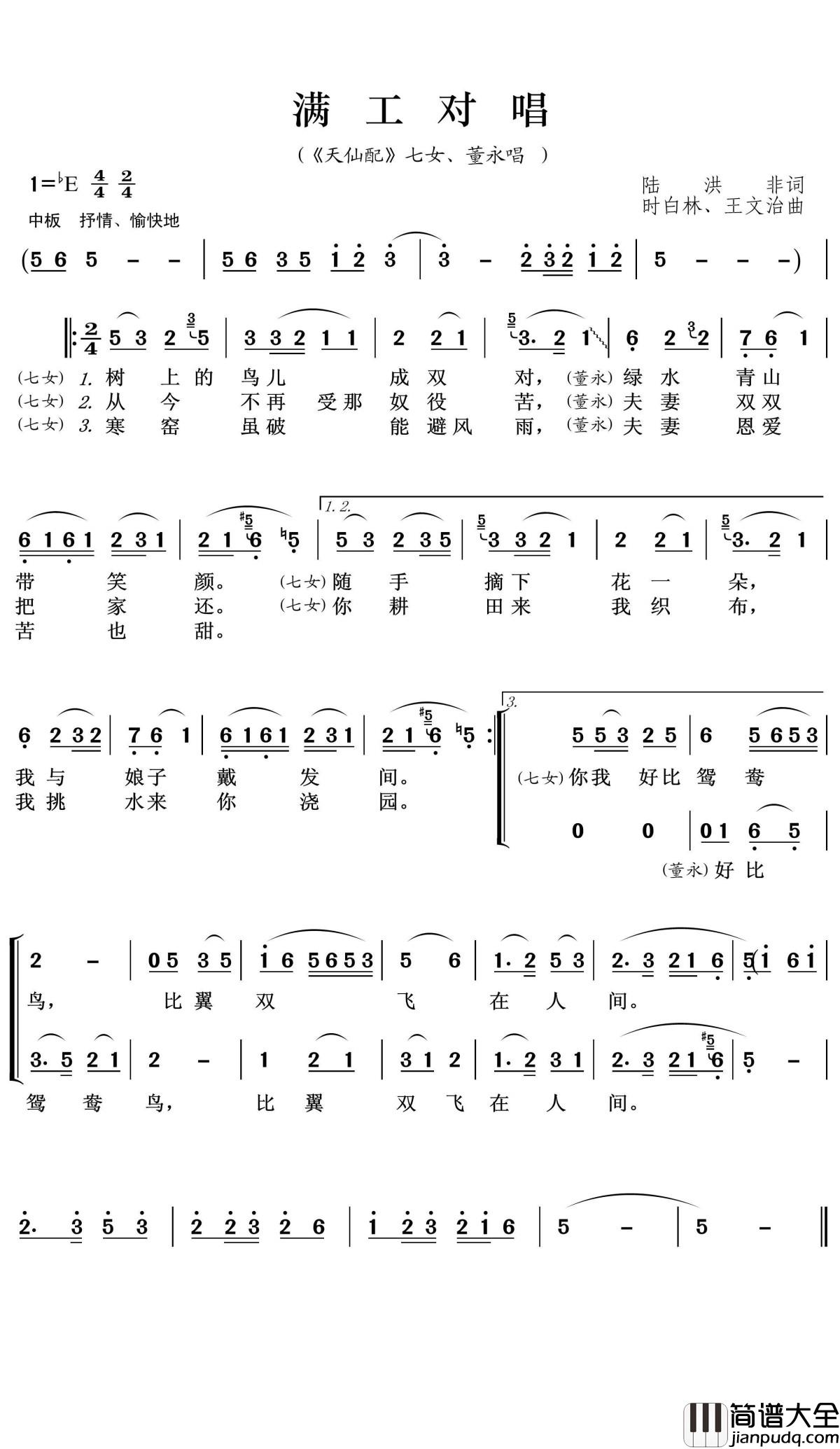 满工对唱简谱(歌词)_韩再芬演唱_王wzh曲谱