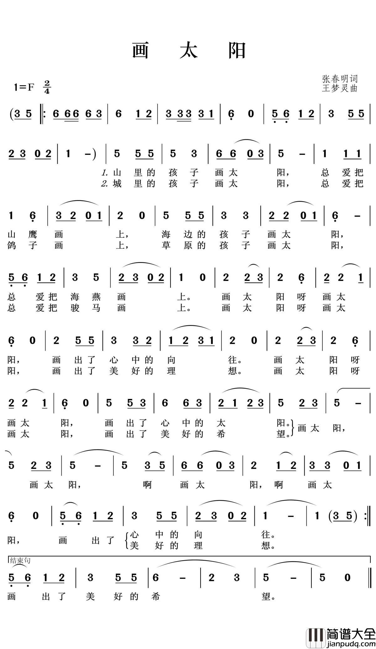 画太阳简谱(歌词)_王wzh曲谱