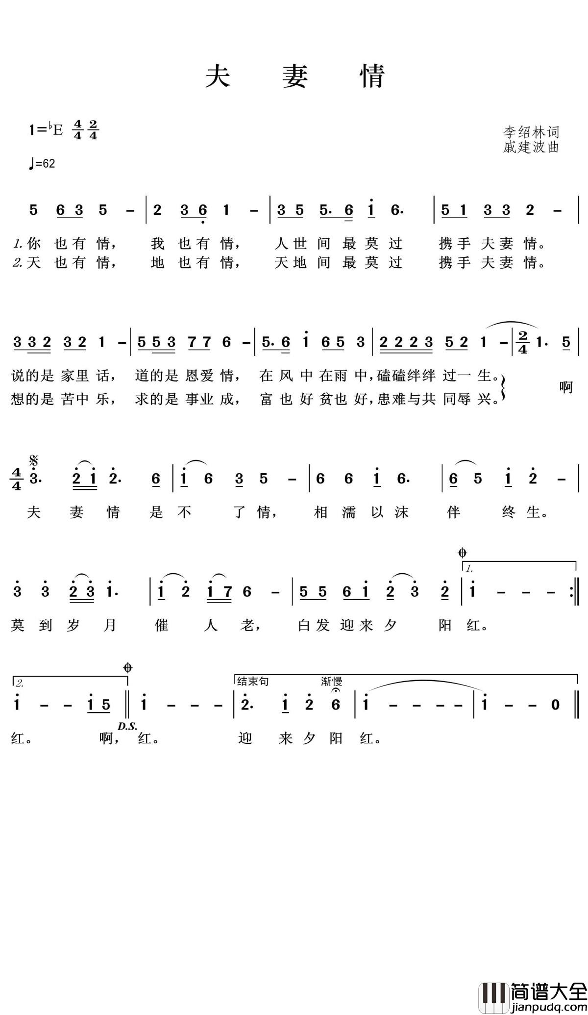 夫妻情简谱(歌词)_阎维文演唱_王wzh曲谱