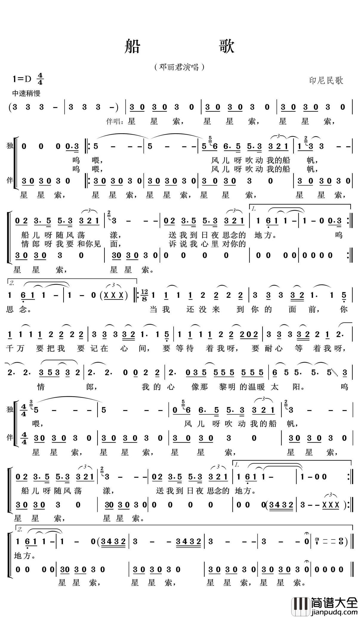 船歌简谱(歌词)_邓丽君演唱_王wzh曲谱