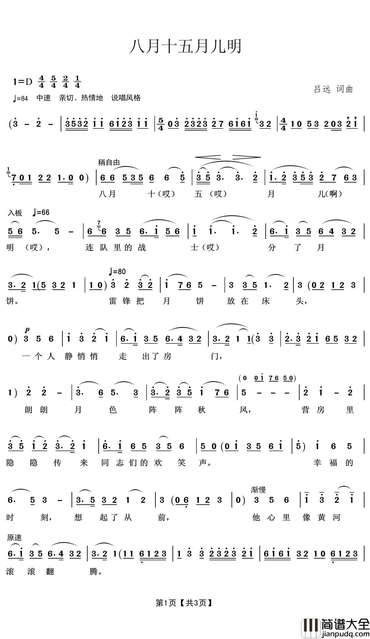 八月十五月儿明简谱(歌词)_吴碧霞演唱_王wzh曲谱