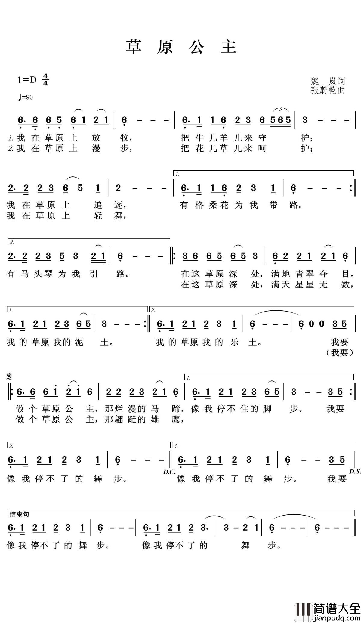 草原公主简谱(歌词)_王wzh曲谱