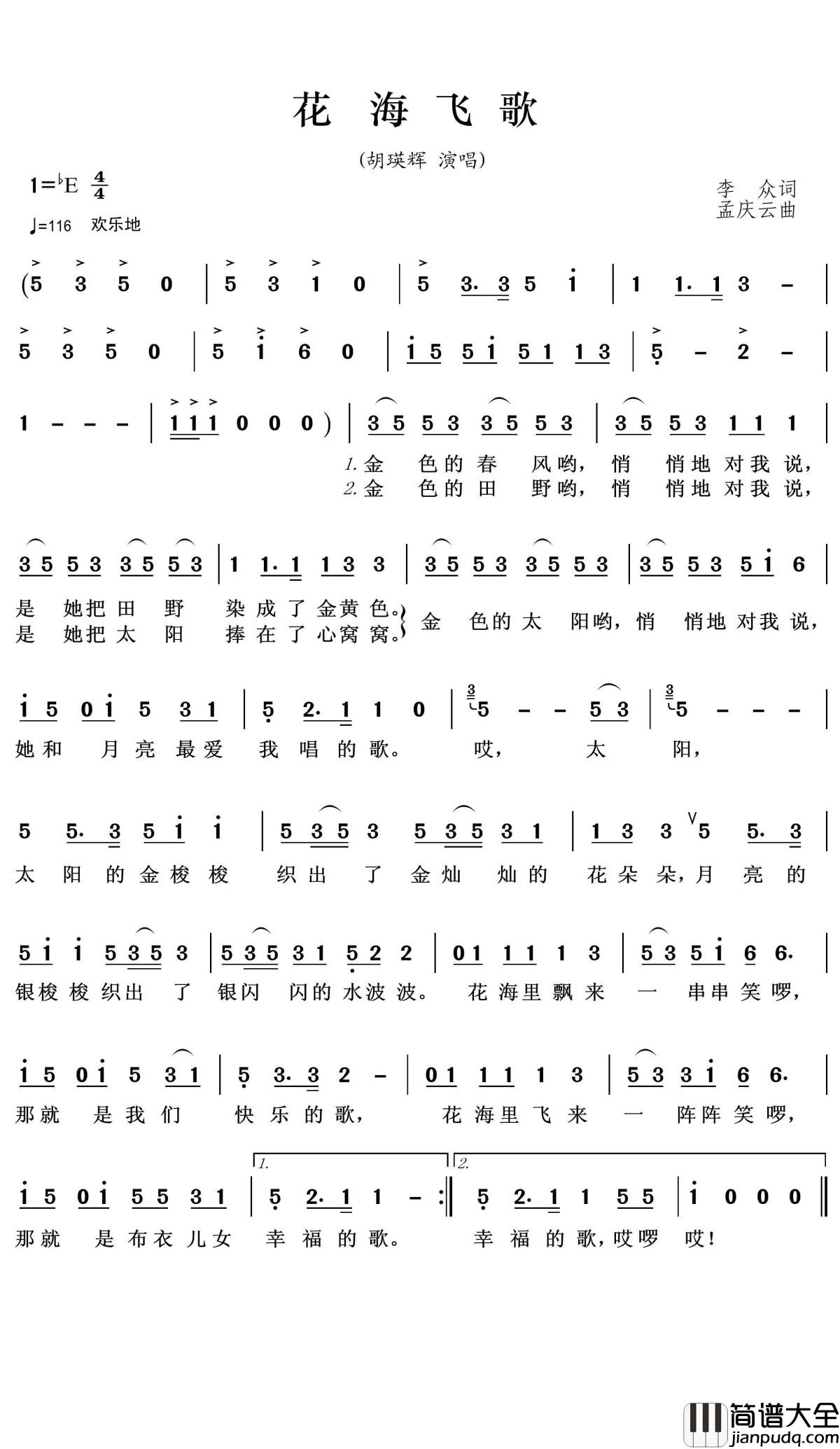 花海飞歌简谱(歌词)_胡瑛辉演唱_王wzh曲谱
