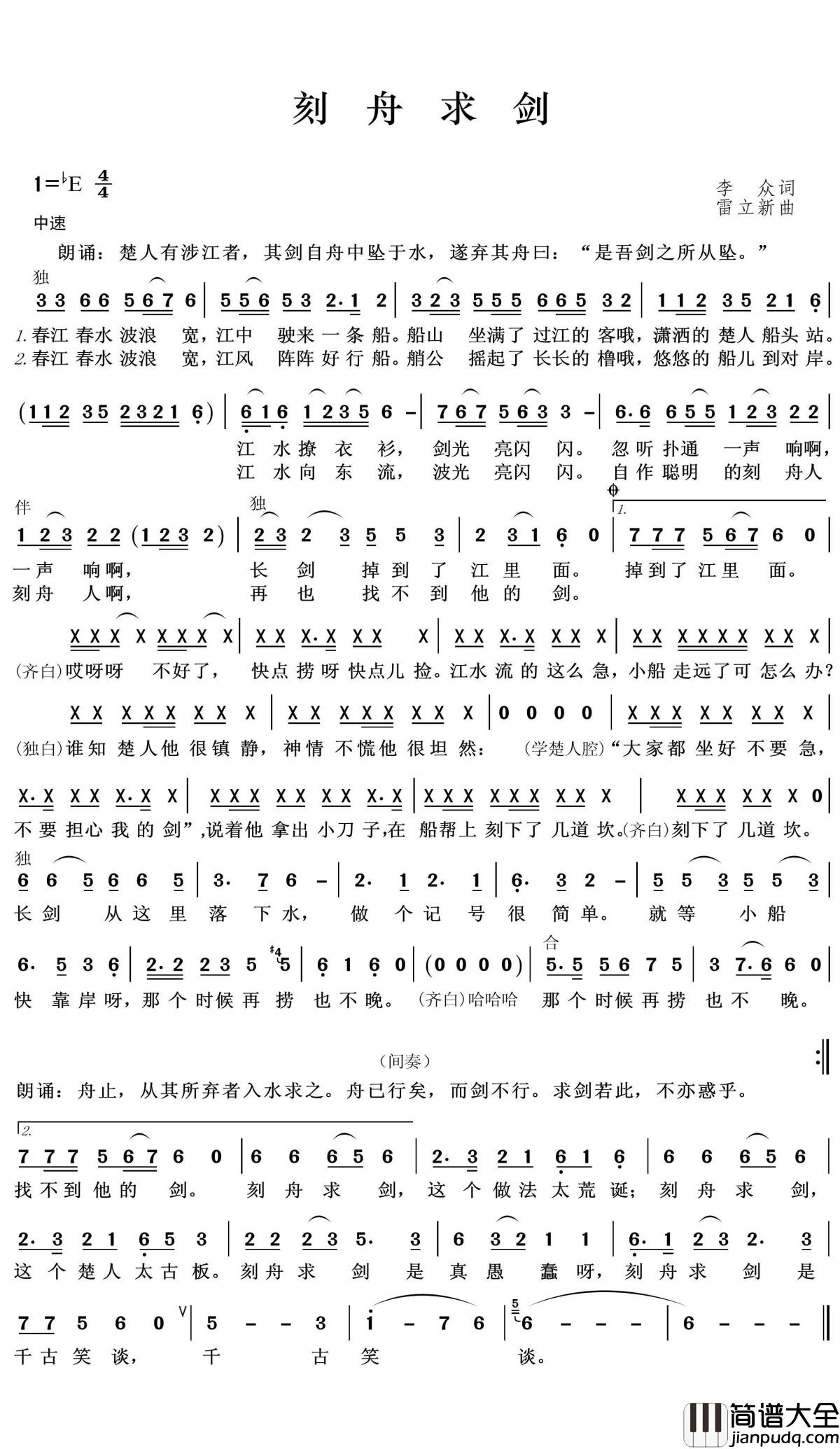 刻舟求剑简谱(歌词)_王wzh曲谱
