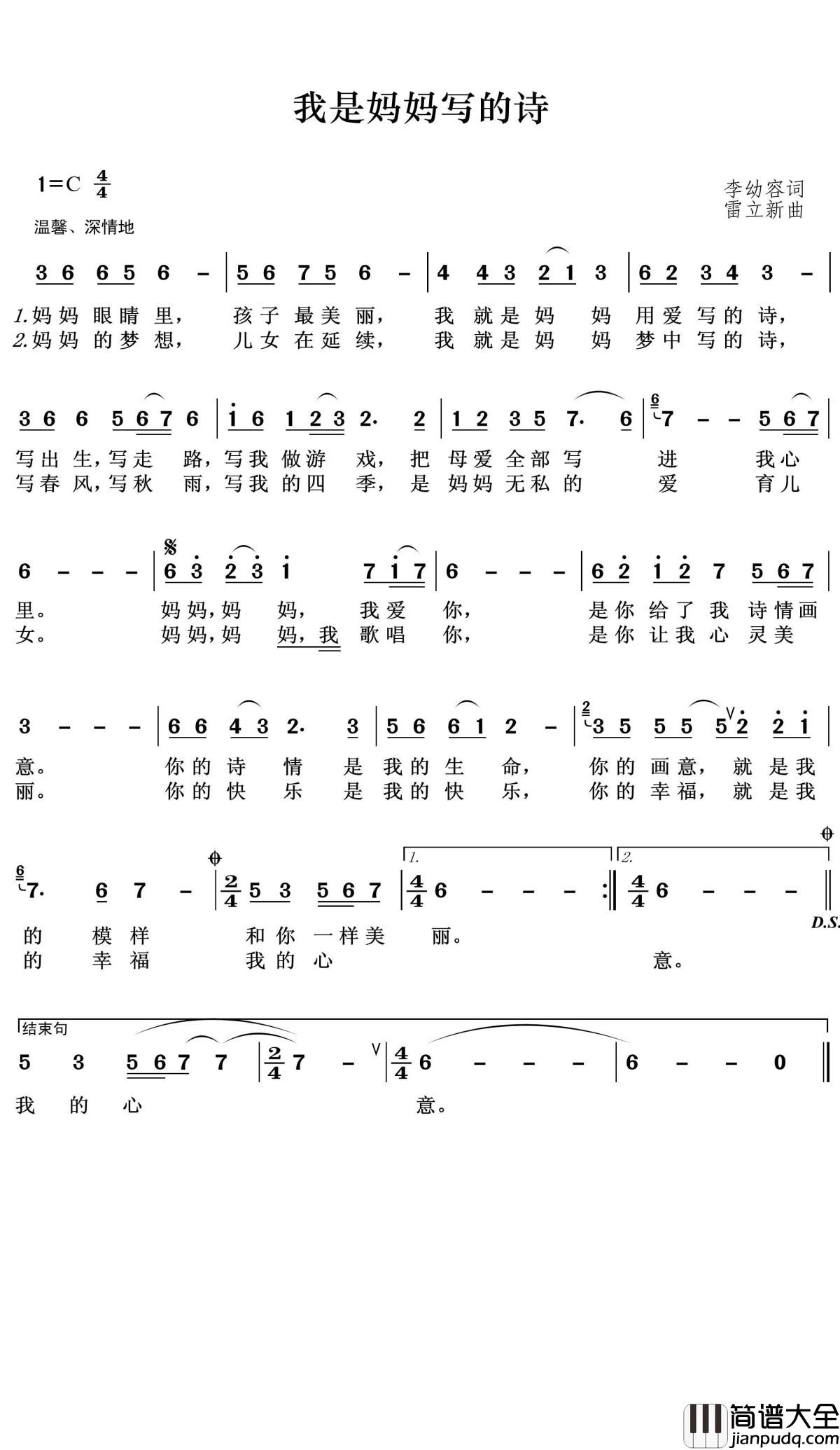我是妈妈写的诗简谱(歌词)_王wzh曲谱