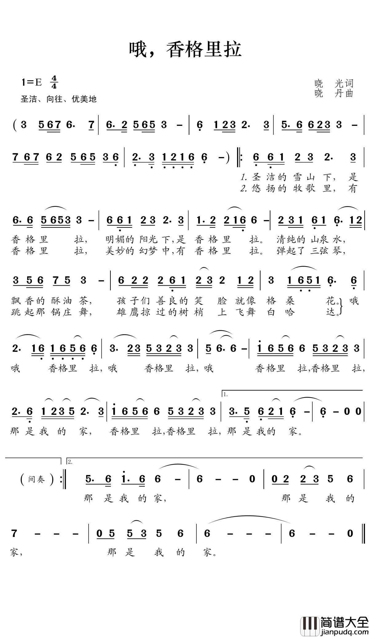 哦，香格里拉简谱(歌词)_王wzh曲谱