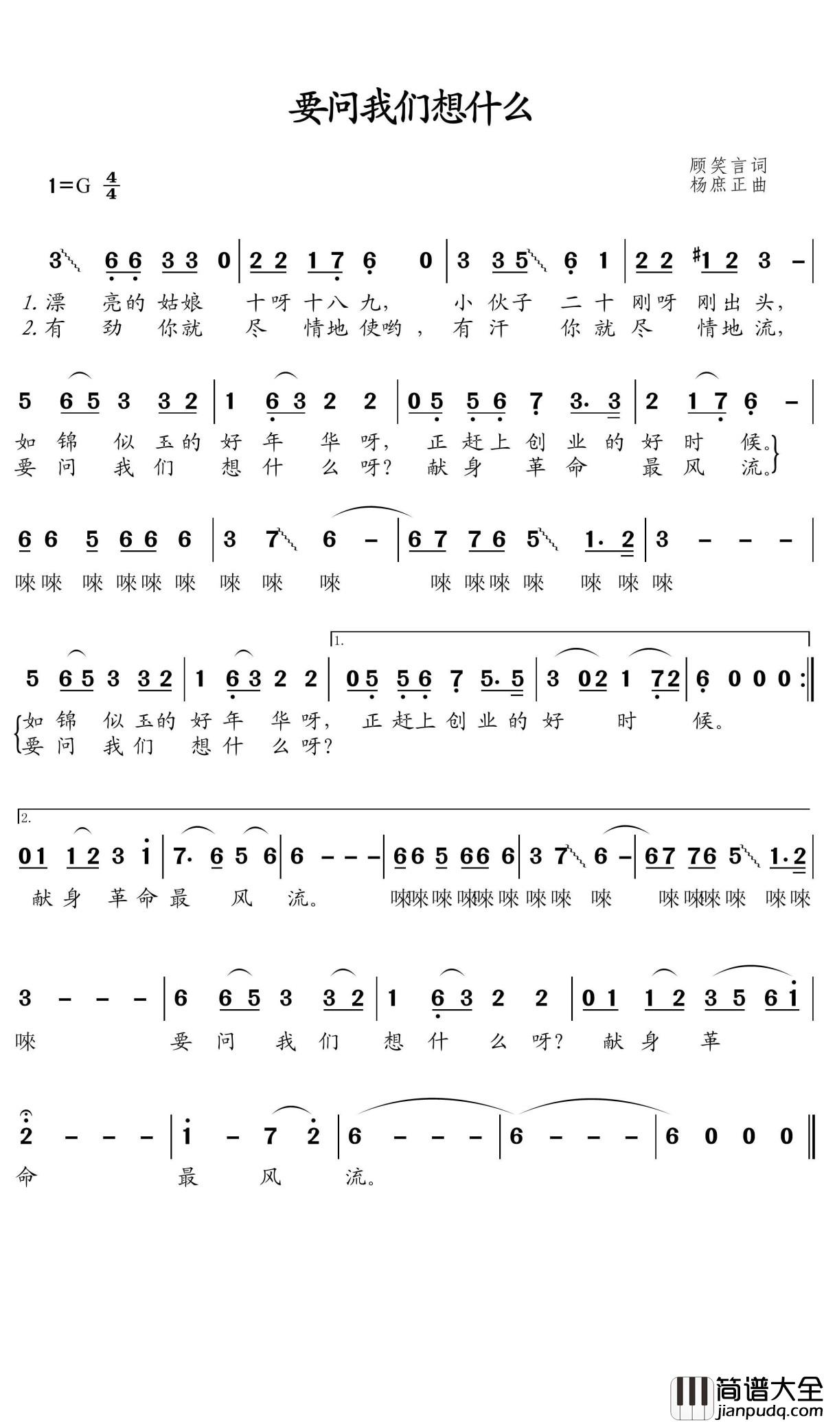 要问我们想什么简谱(歌词)_王wzh曲谱