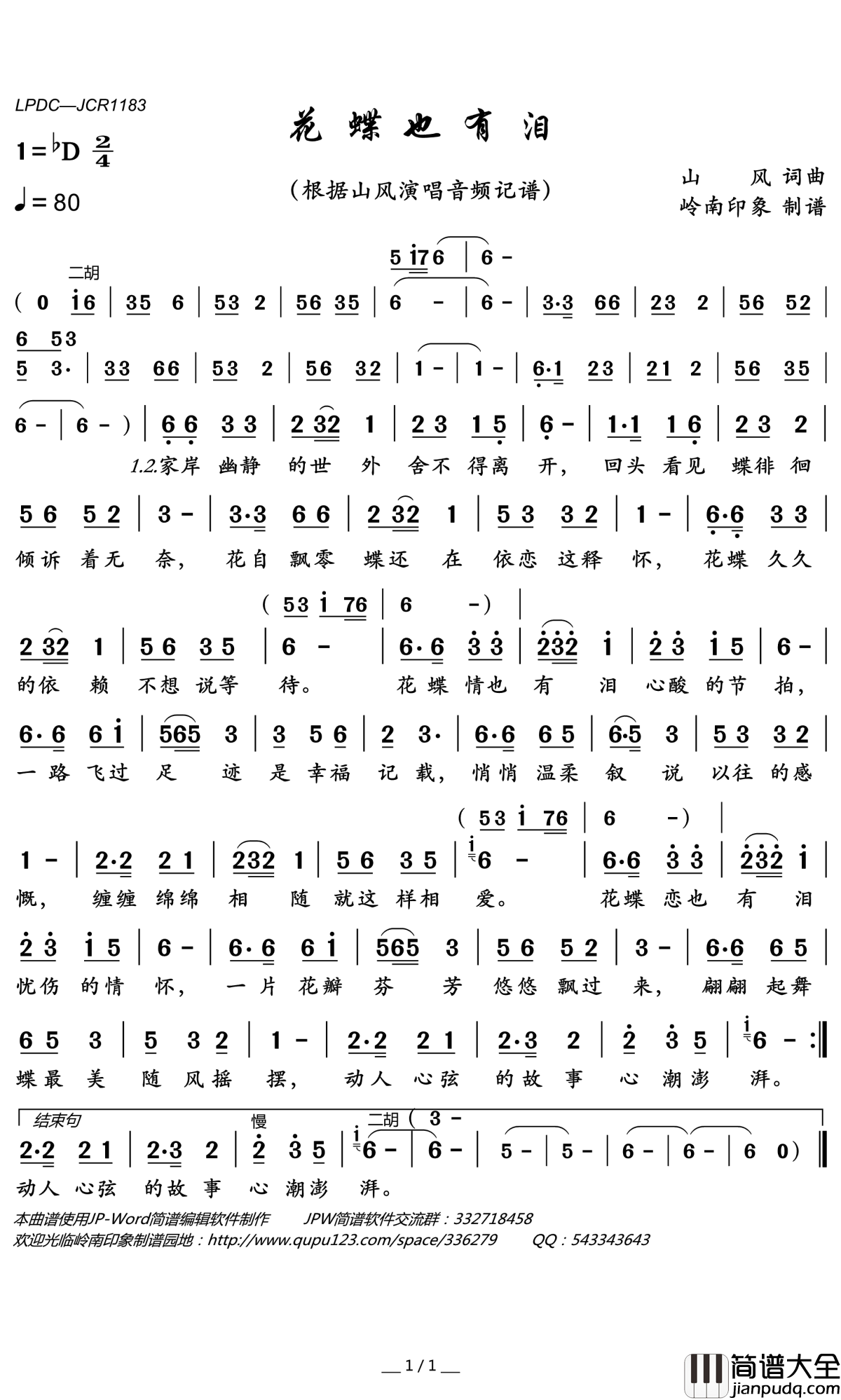 花蝶也有泪简谱(歌词)_山风演唱_岭南印象曲谱
