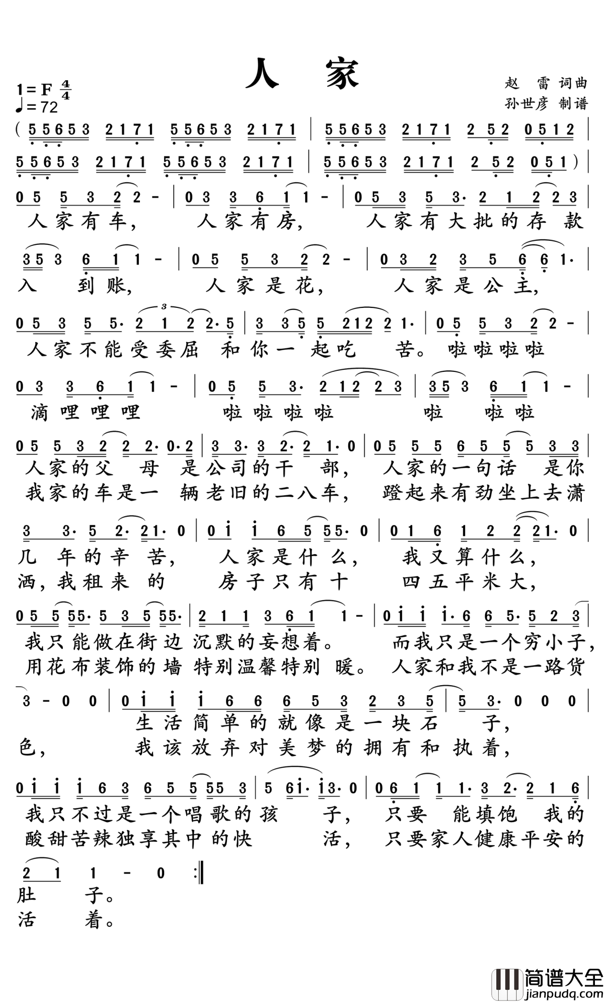 人家简谱_赵雷演唱_孙世彦曲谱