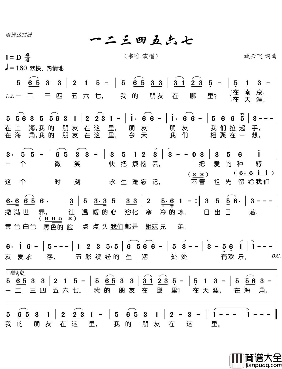 一二三四五六七简谱(歌词)_韦唯演唱_电视迷曲谱