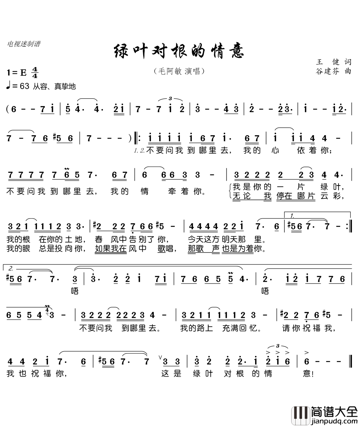 绿叶对根的情意简谱(歌词)_毛阿敏演唱_电视迷曲谱