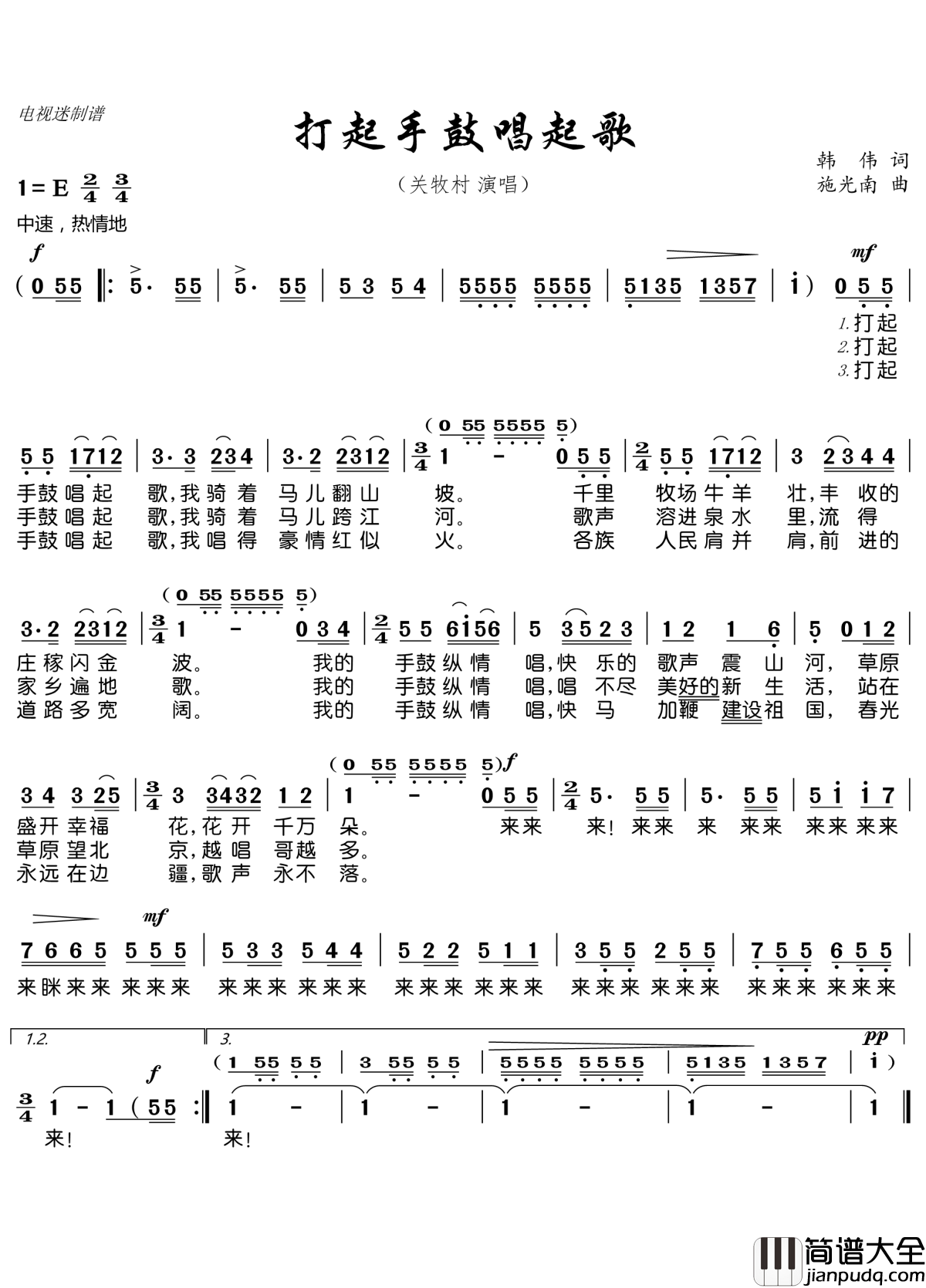 打起手鼓唱起歌简谱(歌词)_关牧村演唱_电视迷曲谱