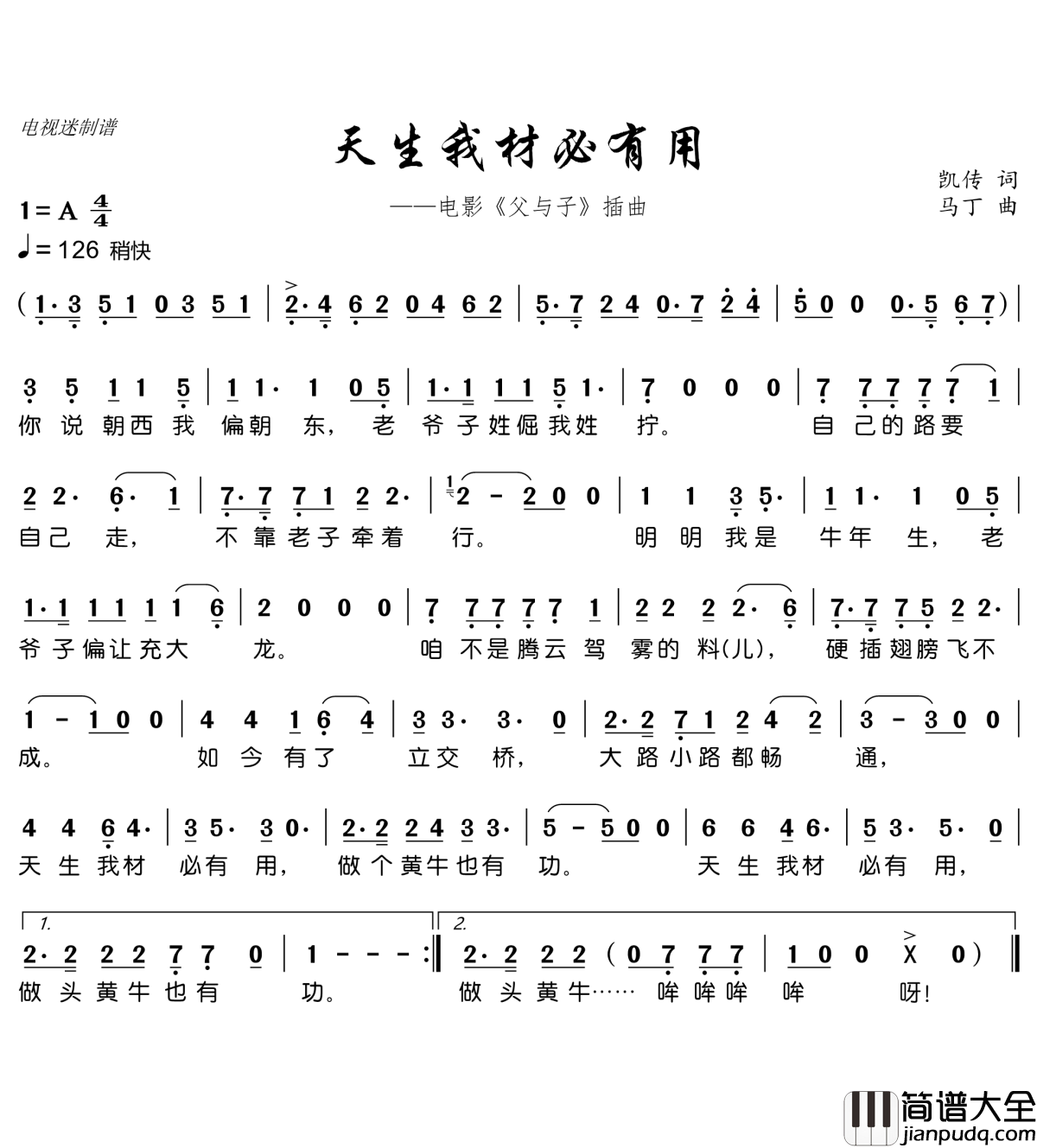 天生我材必有用简谱(歌词)_谱友电视迷上传