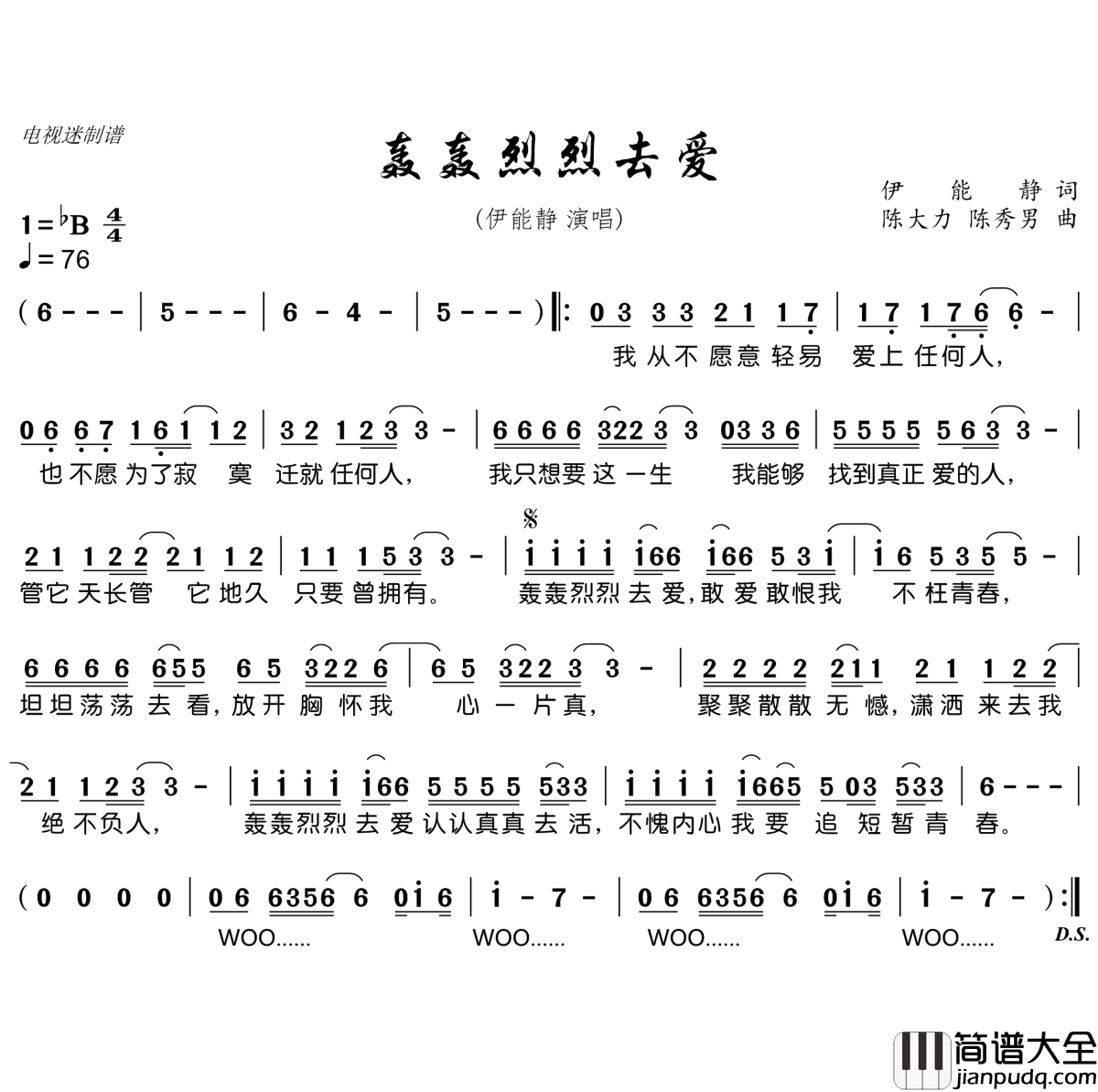 轰轰烈烈去爱简谱(歌词)_伊能静演唱_谱友电视迷上传