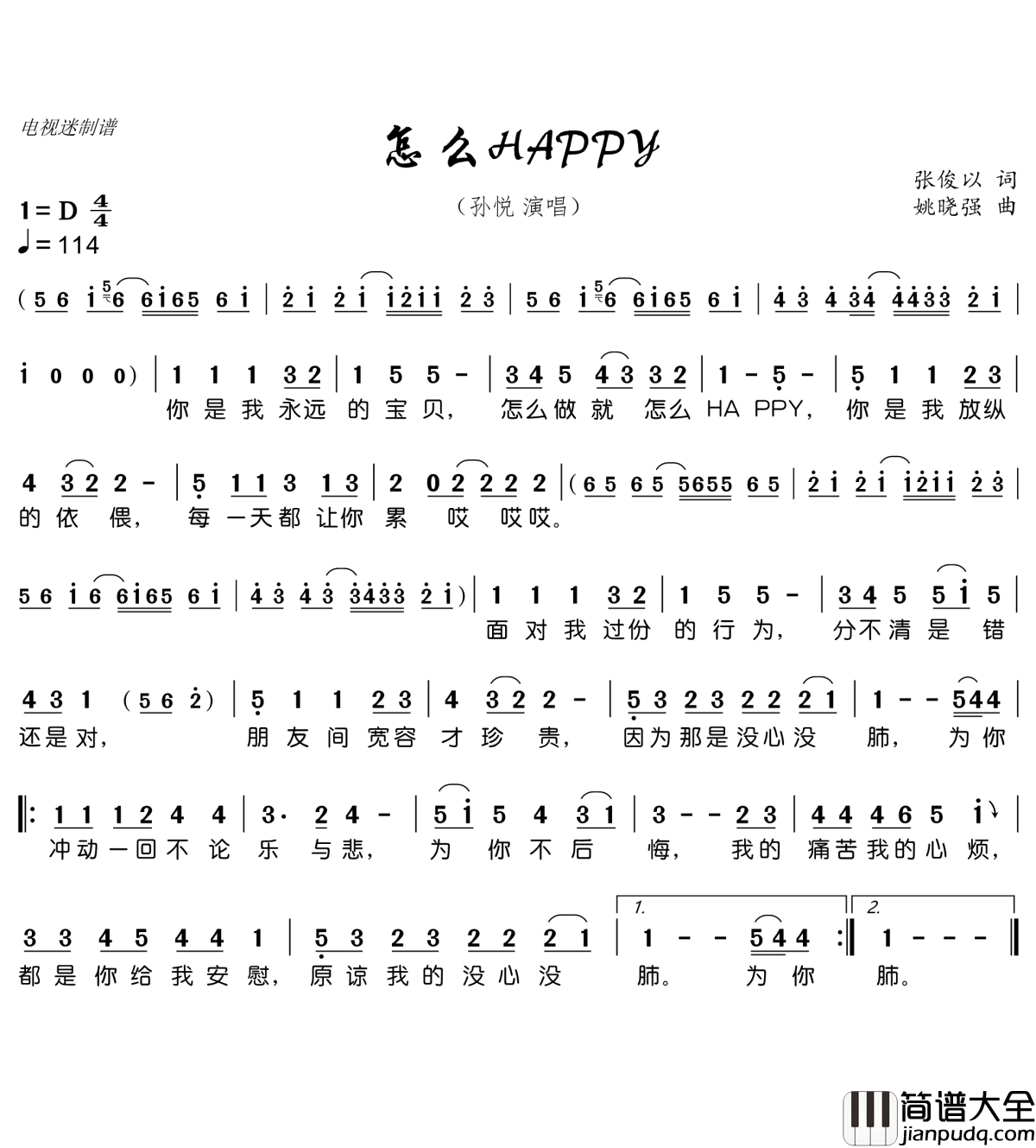 怎么HAPPY简谱(歌词)_孙悦演唱_谱友电视迷上传