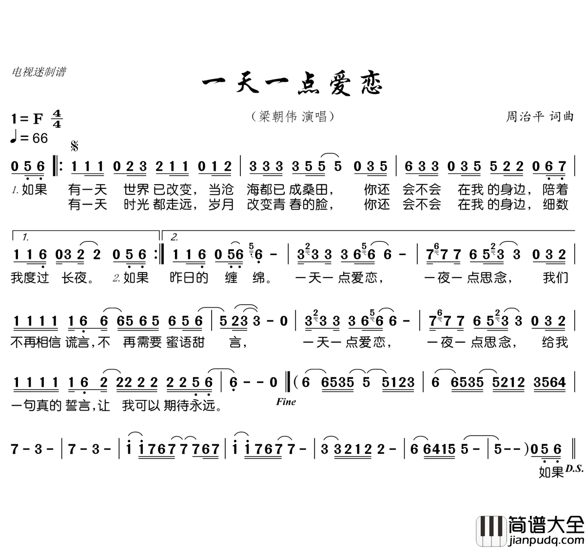 一天一点爱恋简谱(歌词)_梁朝伟演唱_谱友电视迷上传