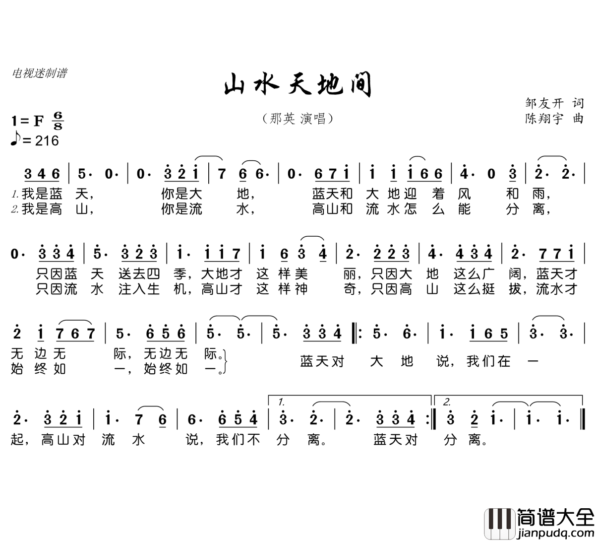 山水天地间简谱(歌词)_那英演唱_谱友电视迷上传